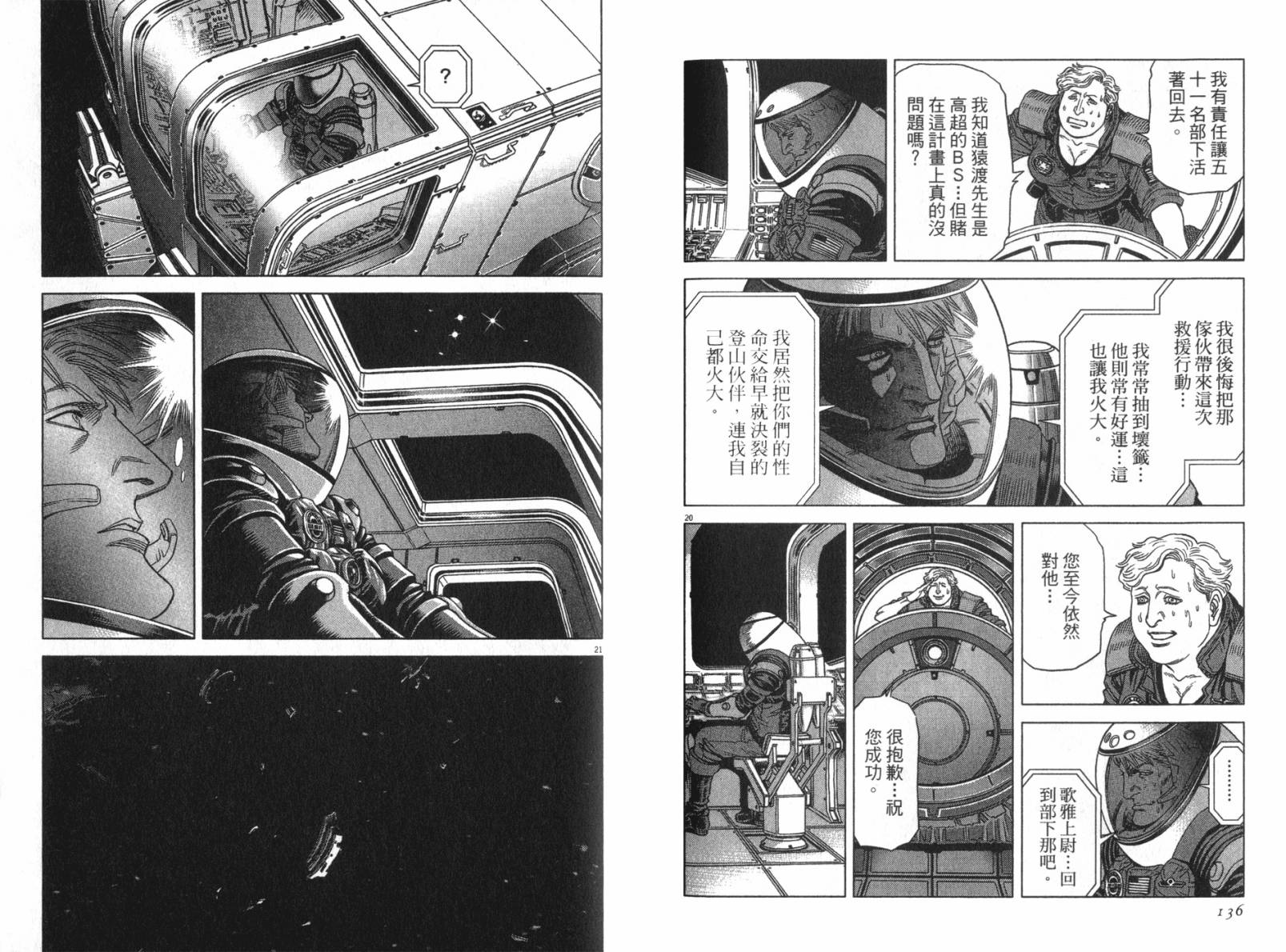 月亮的距离 第14卷 第65页