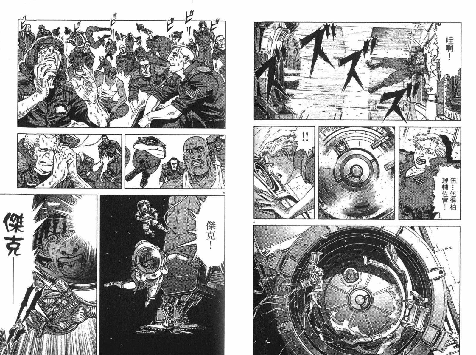 月亮的距离 第14卷 第68页