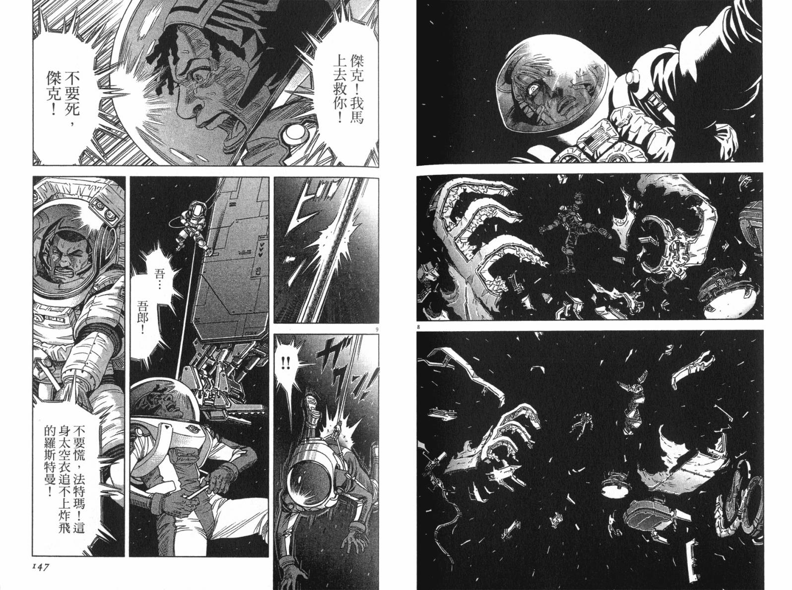 月亮的距离 第14卷 第70页