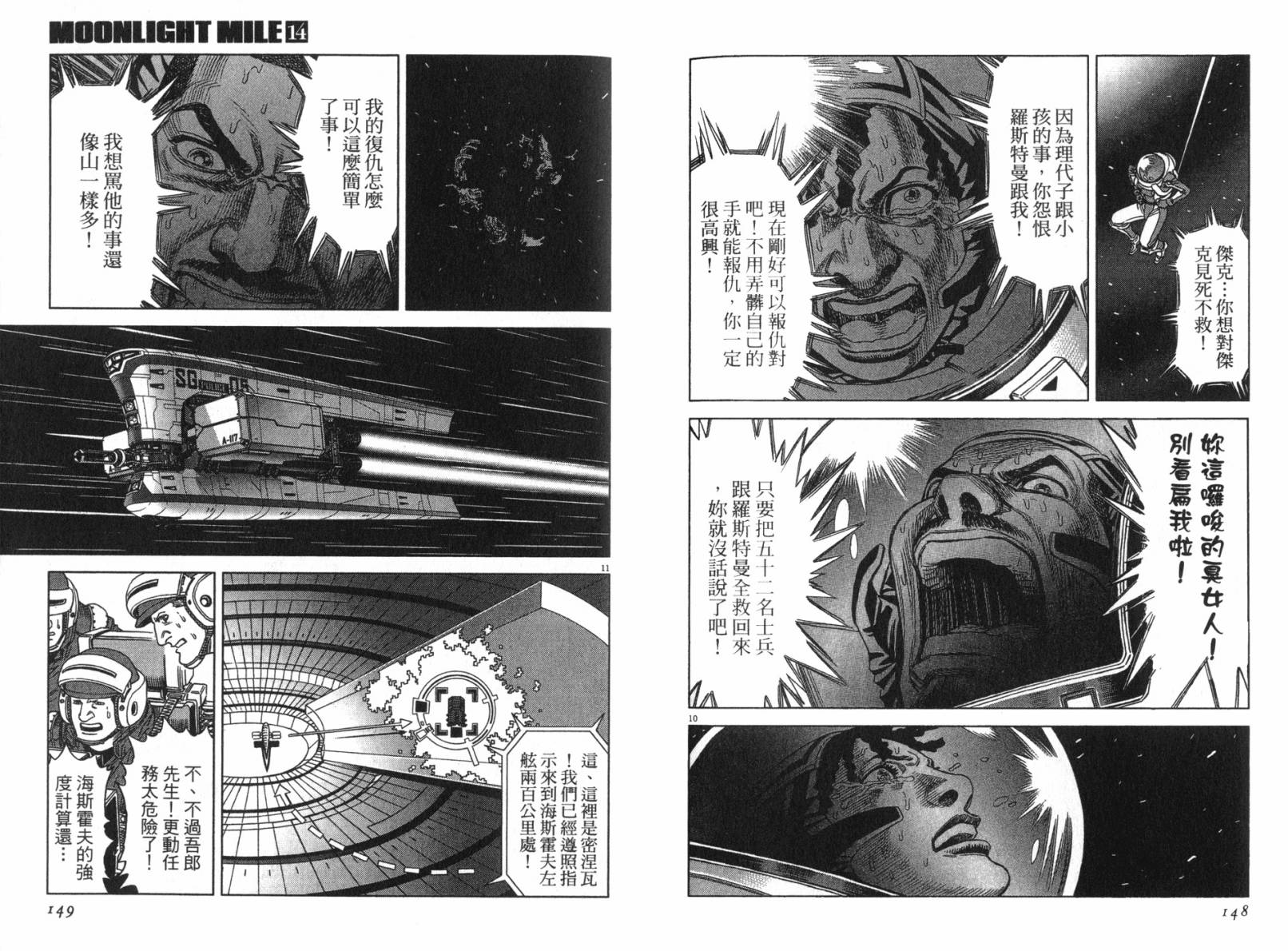 月亮的距离 第14卷 第71页