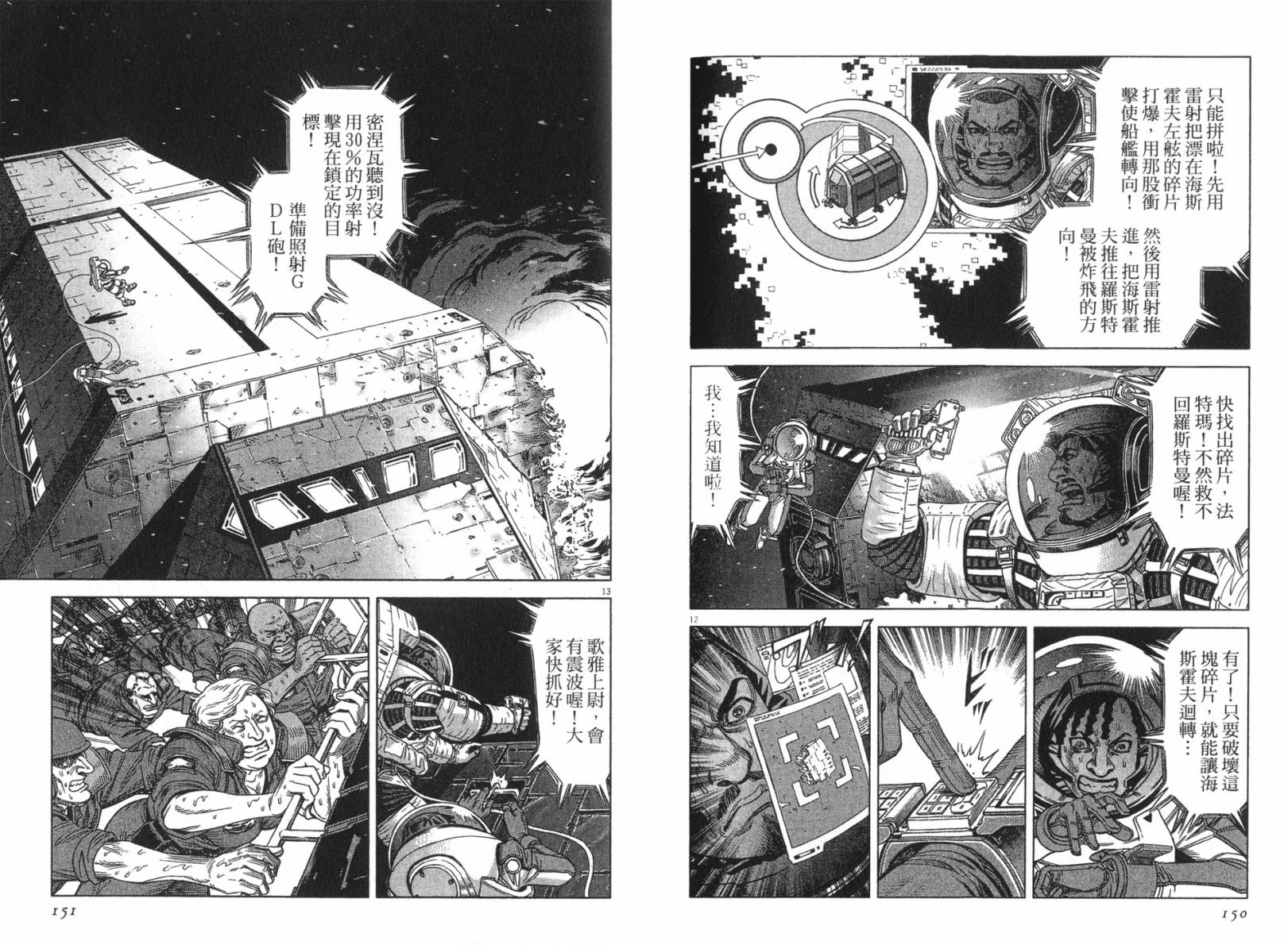 月亮的距离 第14卷 第72页