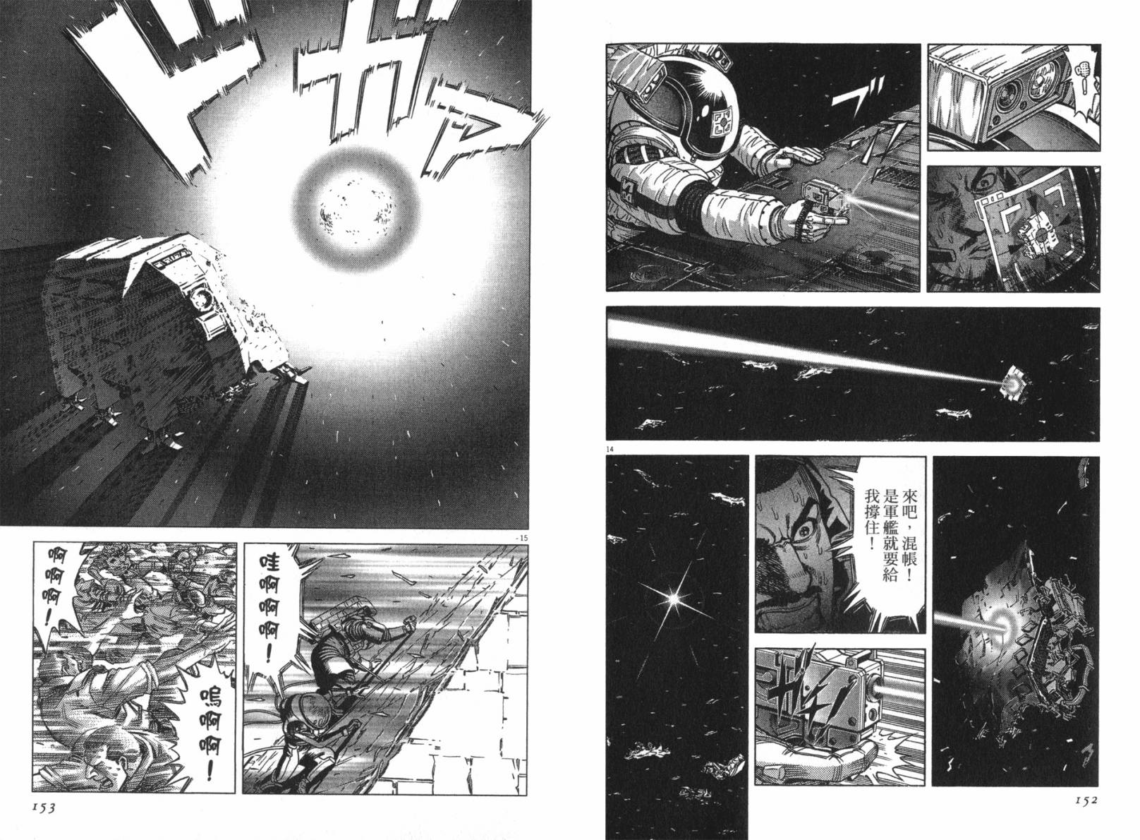 月亮的距离 第14卷 第73页