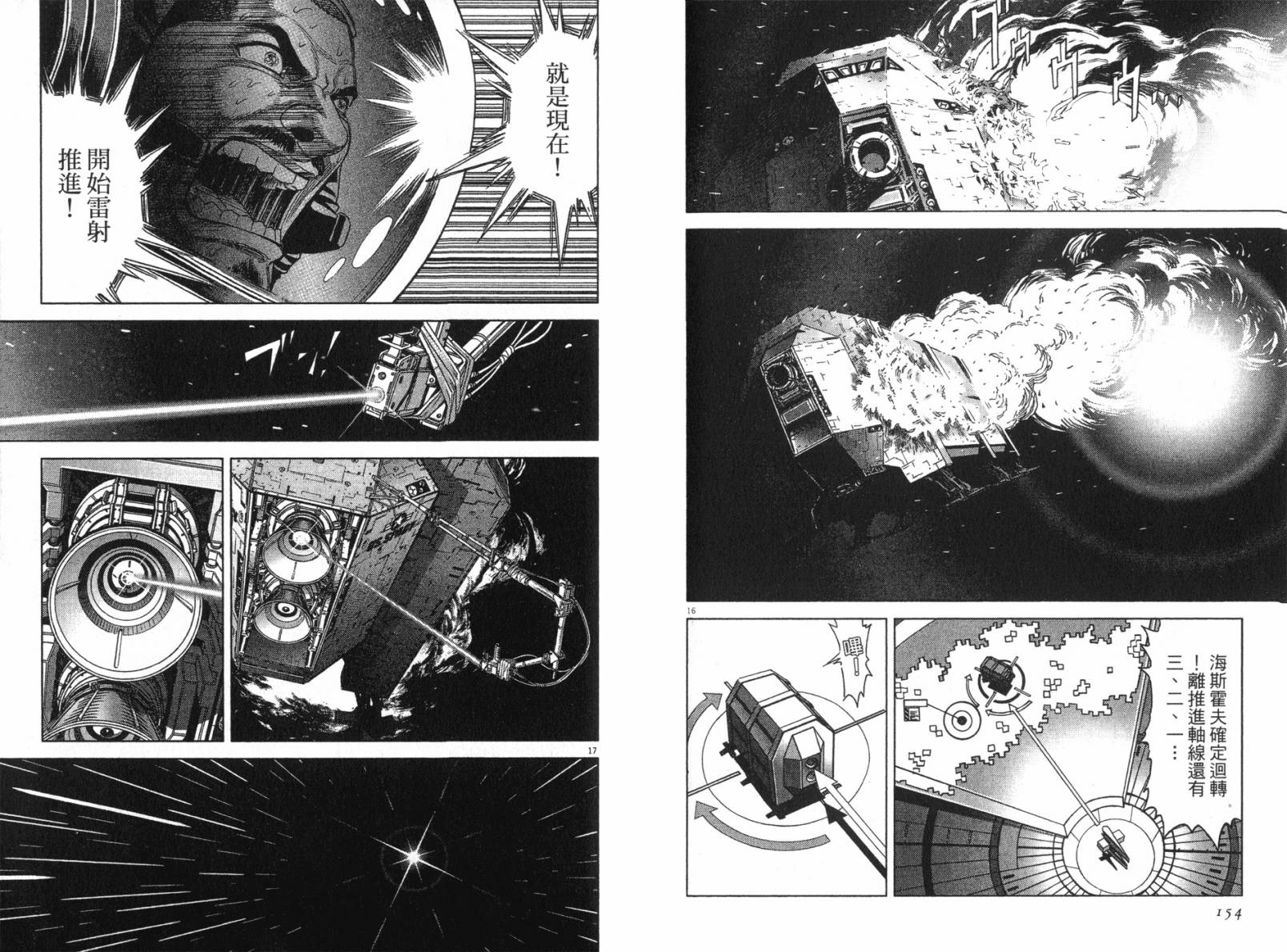 月亮的距离 第14卷 第74页