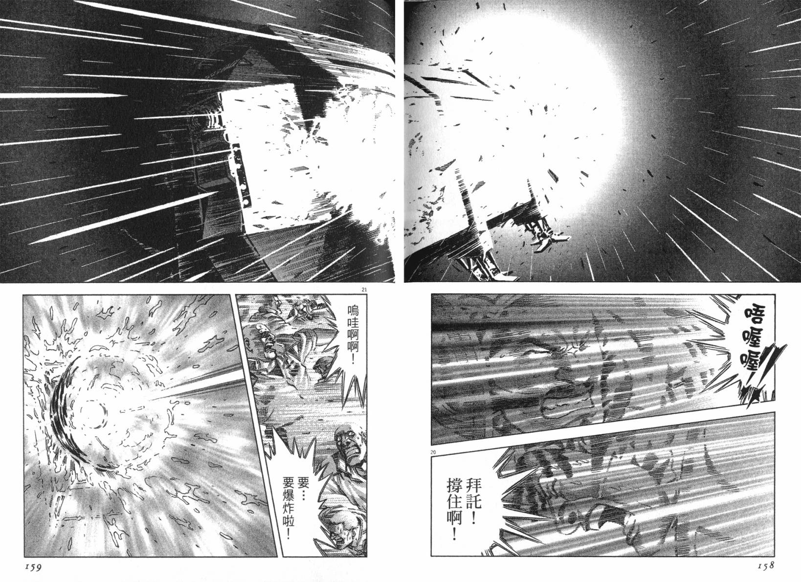 月亮的距离 第14卷 第76页