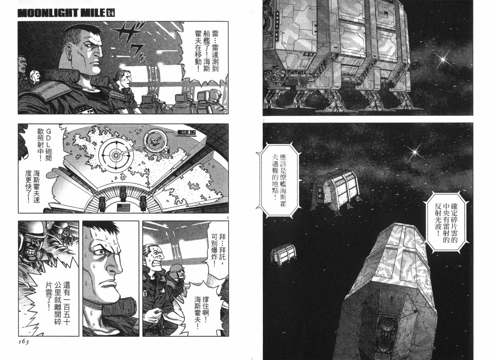 月亮的距离 第14卷 第78页