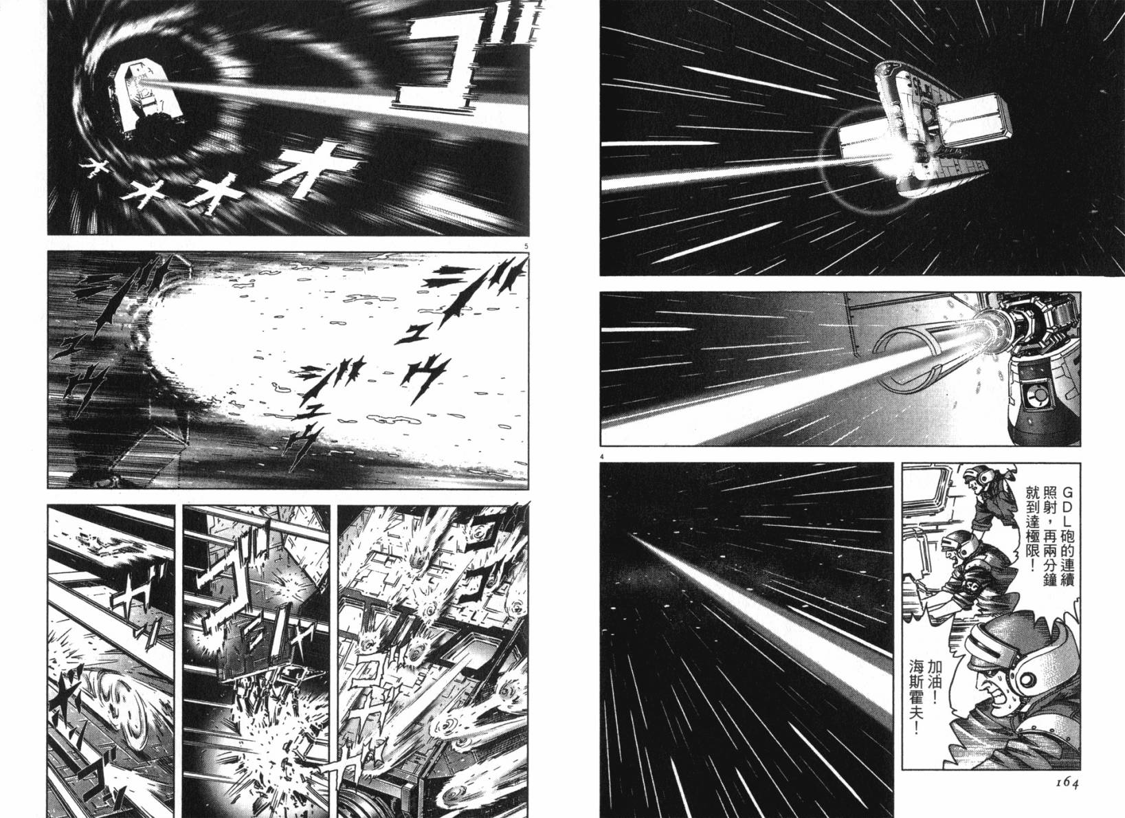 月亮的距离 第14卷 第79页