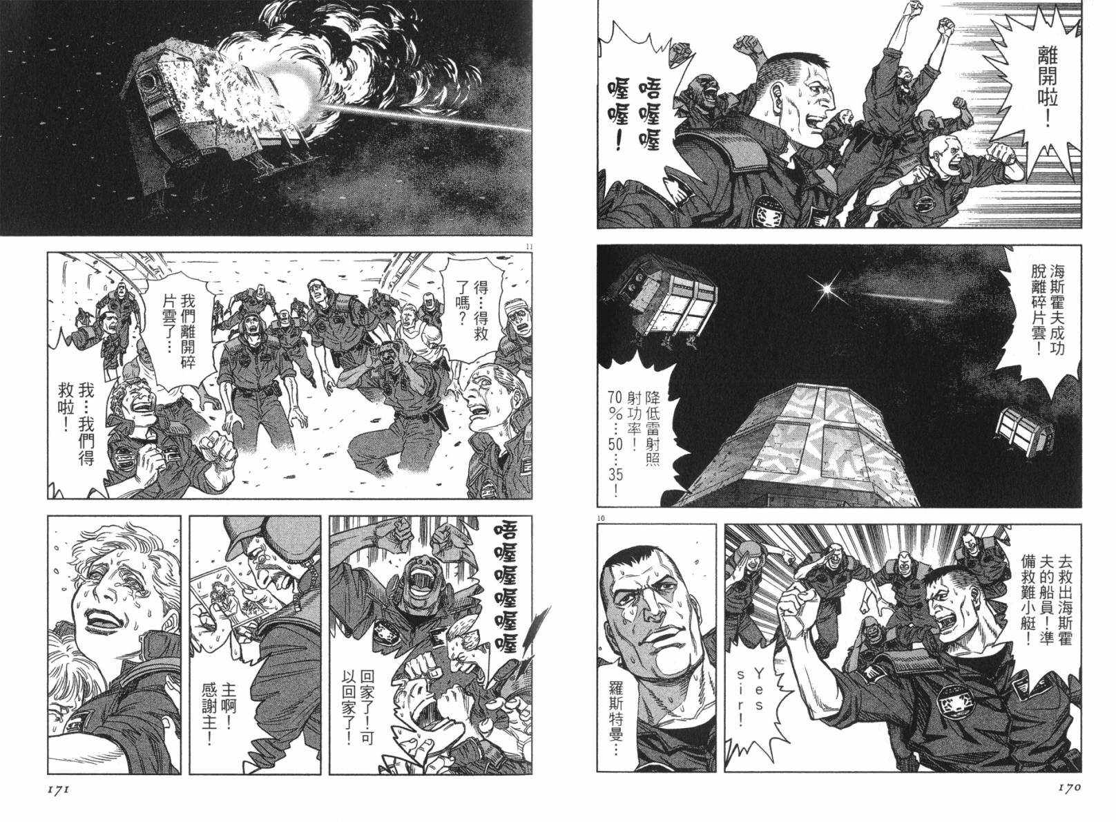 月亮的距离 第14卷 第82页