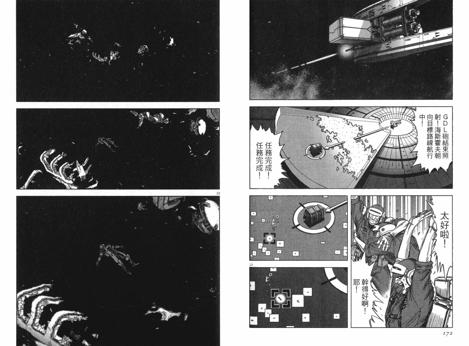月亮的距离 第14卷 第83页