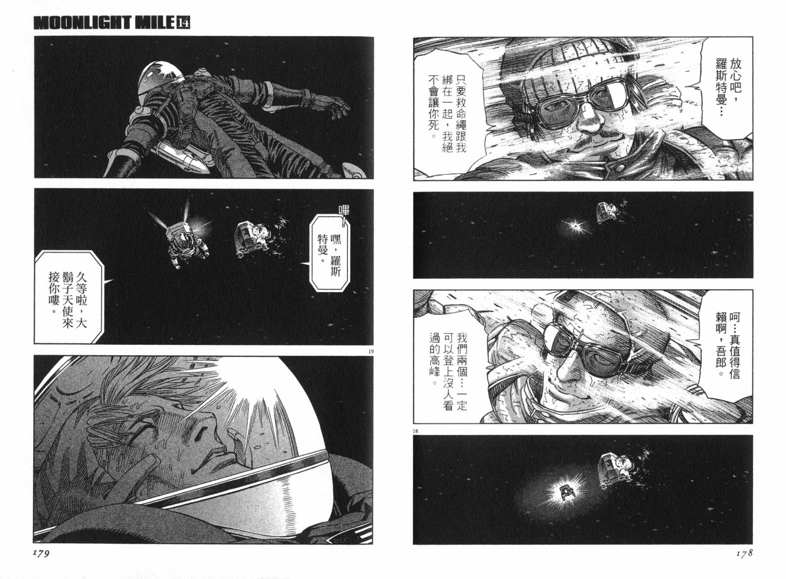 月亮的距离 第14卷 第86页