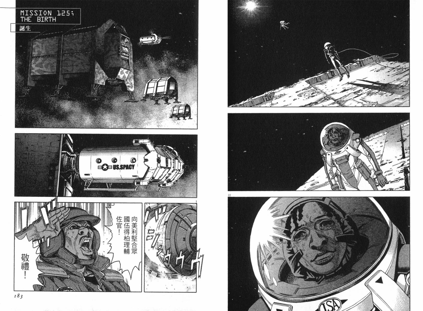 月亮的距离 第14卷 第88页