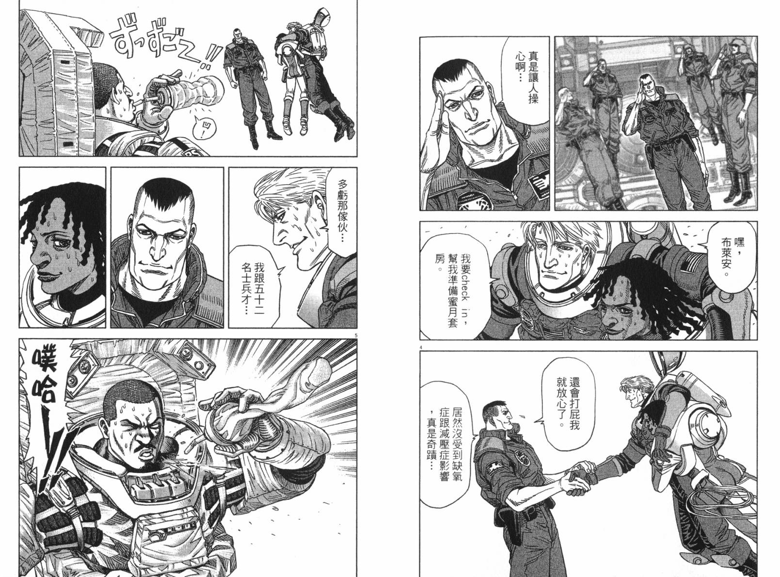 月亮的距离 第14卷 第90页