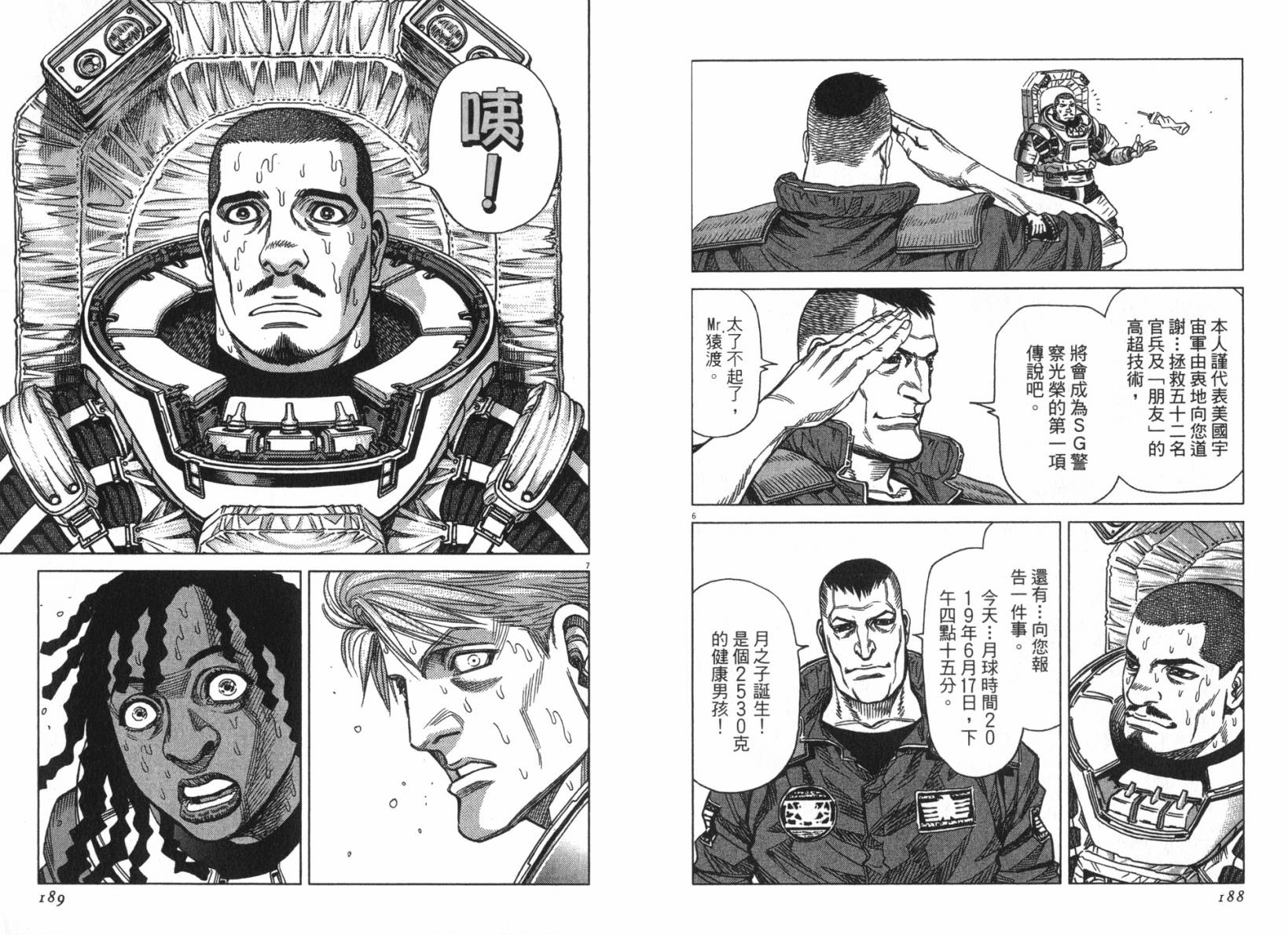 月亮的距离 第14卷 第91页