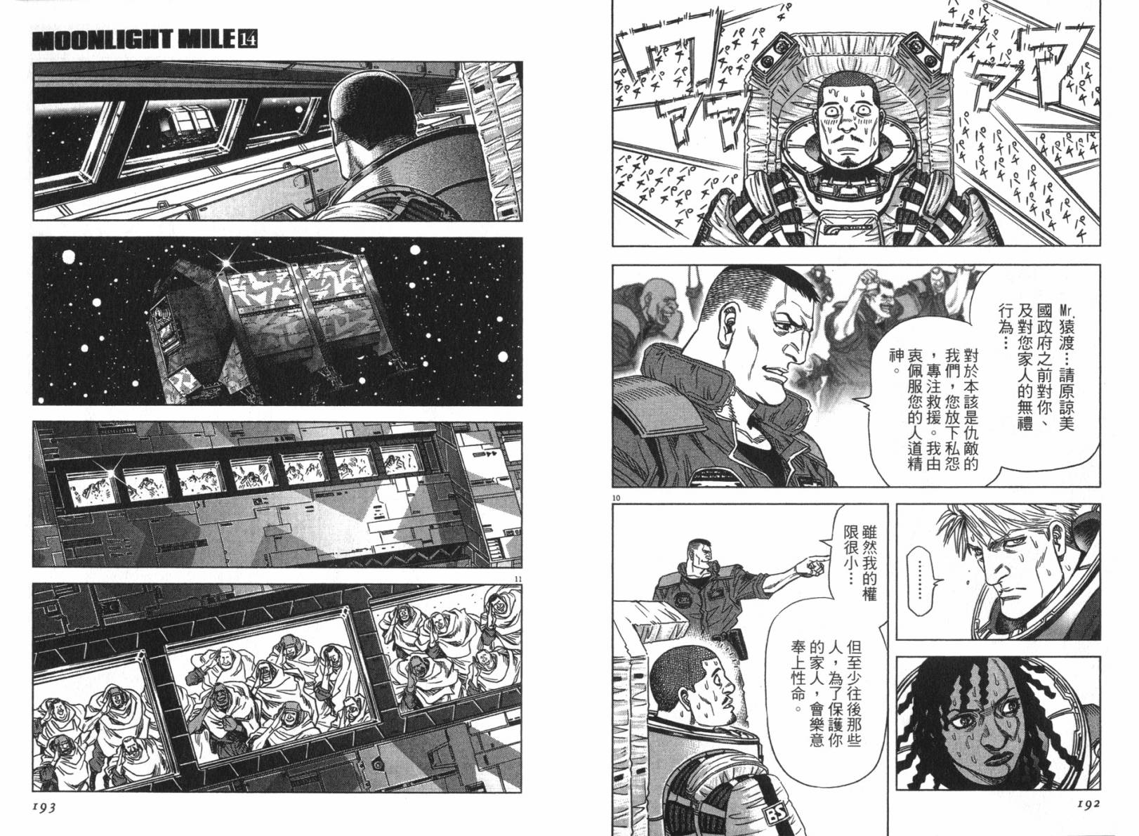 月亮的距离 第14卷 第93页