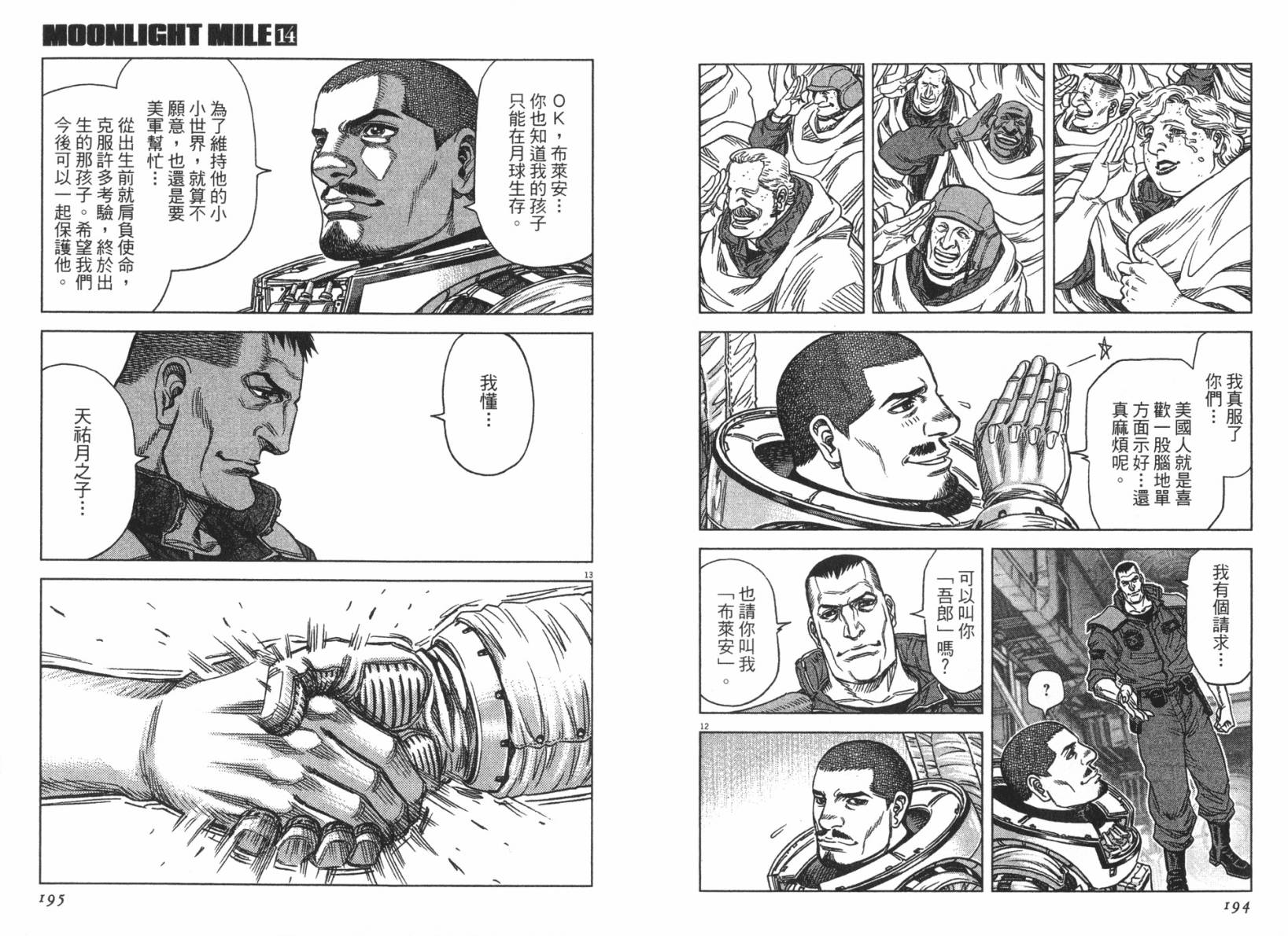 月亮的距离 第14卷 第94页