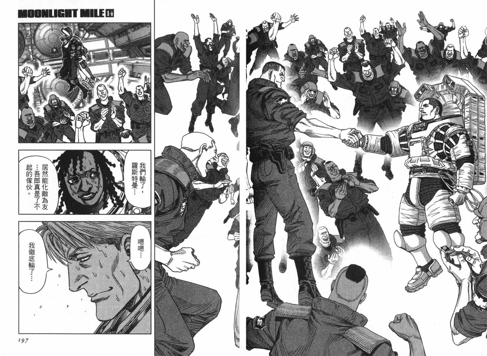 月亮的距离 第14卷 第95页