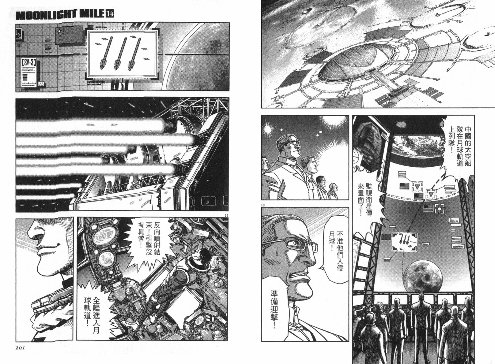 月亮的距离 第14卷 第97页