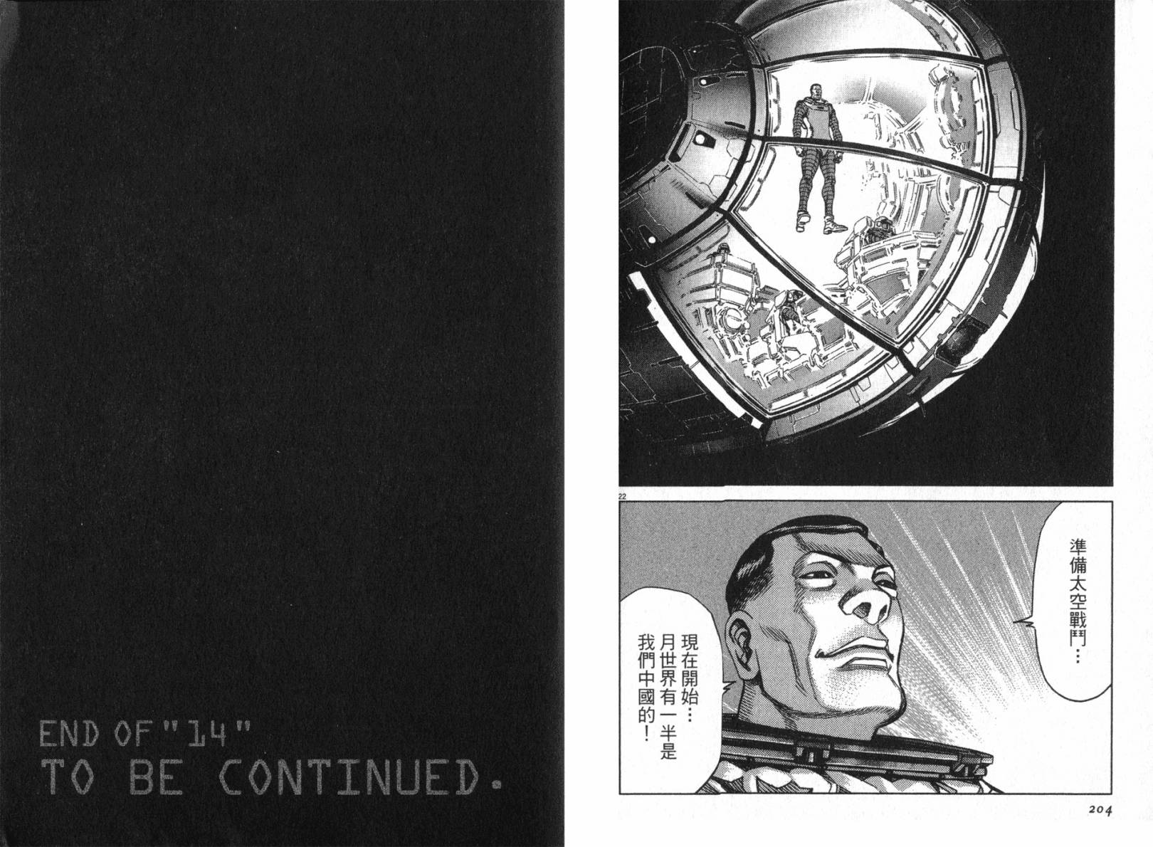 月亮的距离 第14卷 第99页