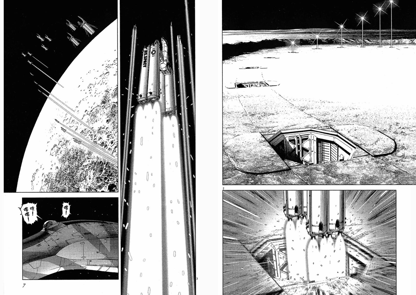 月亮的距离 第15卷 第3页