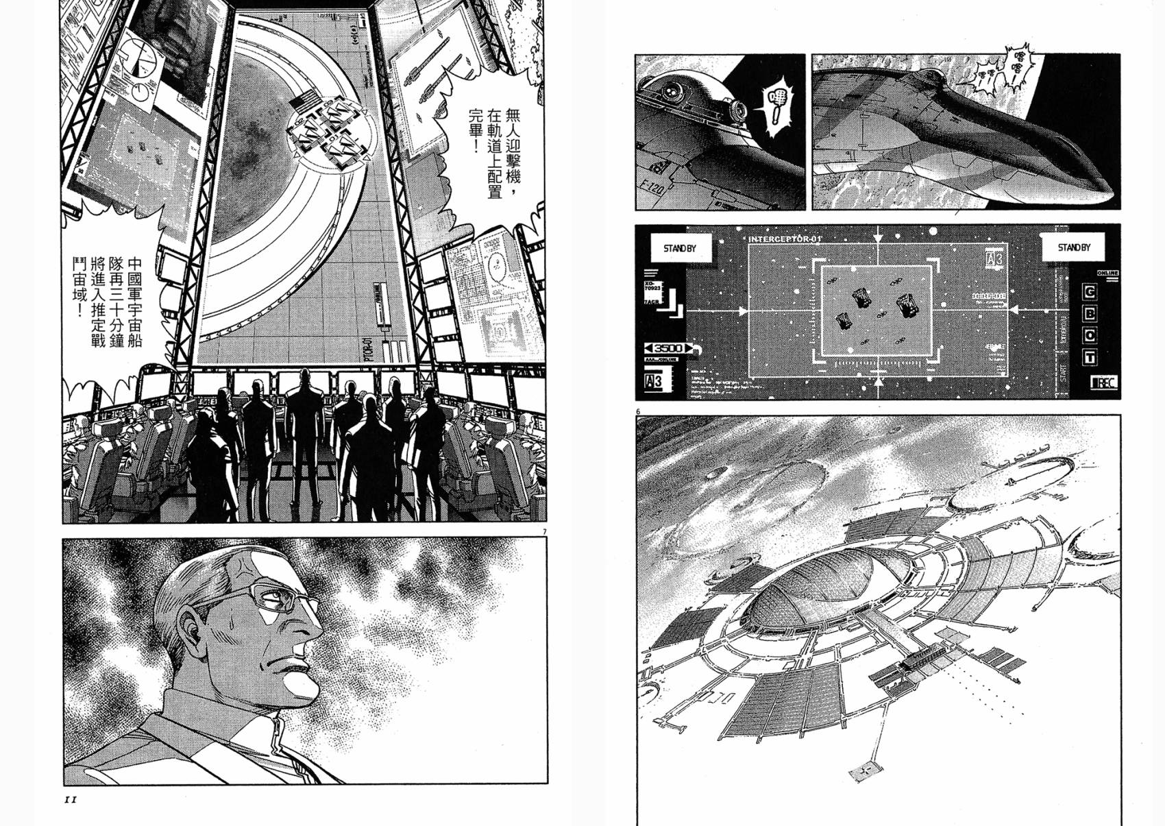 月亮的距离 第15卷 第5页