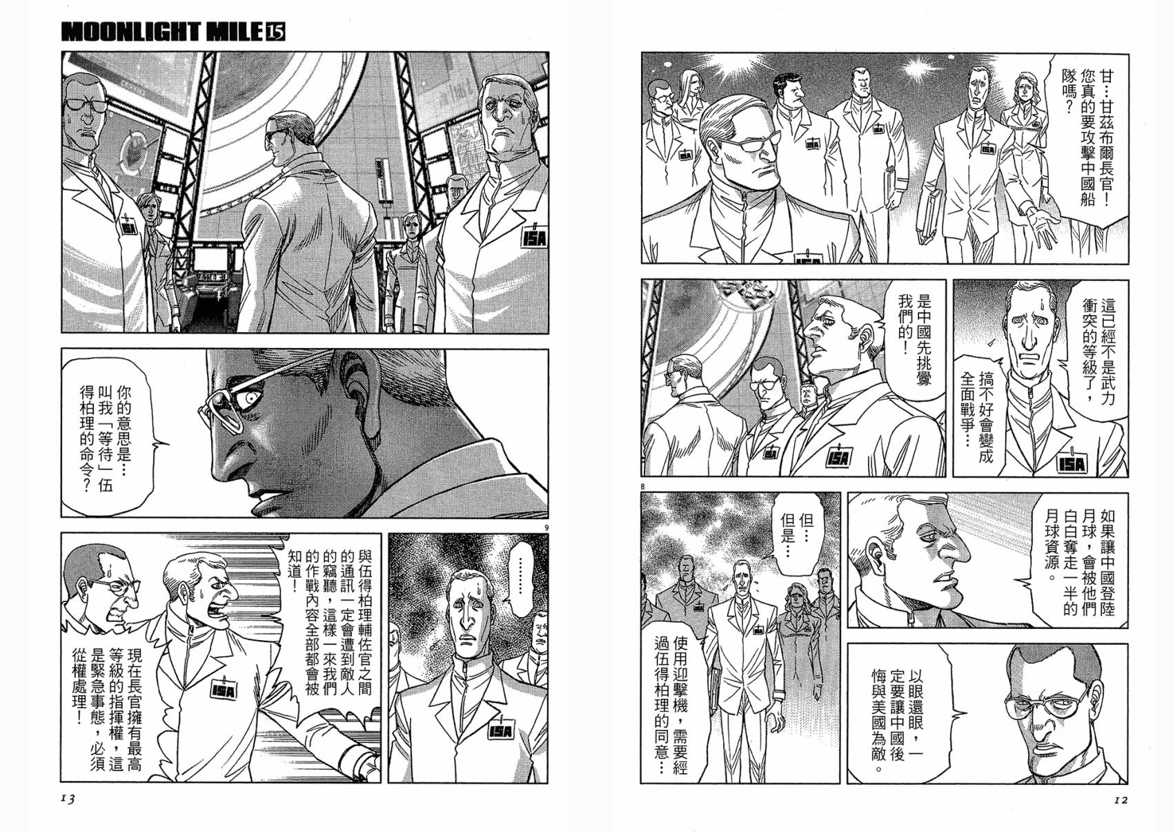 月亮的距离 第15卷 第6页