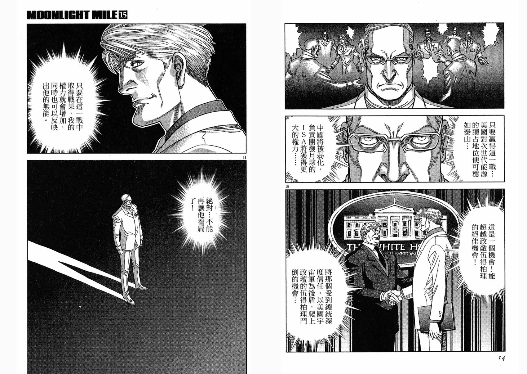 月亮的距离 第15卷 第7页