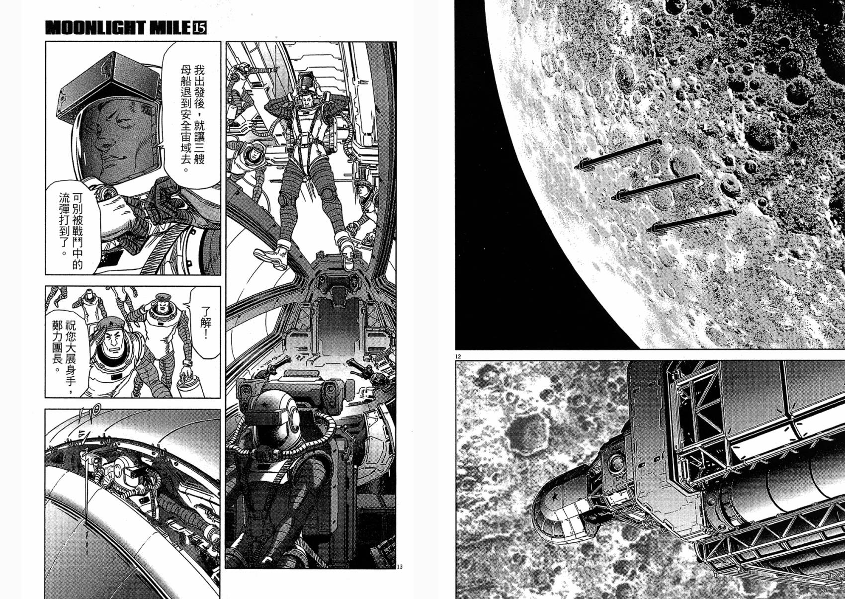 月亮的距离 第15卷 第8页