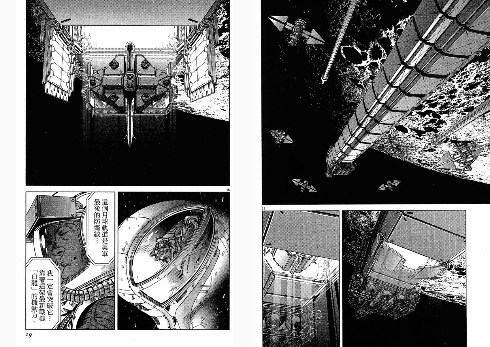 月亮的距离 第15卷 第9页