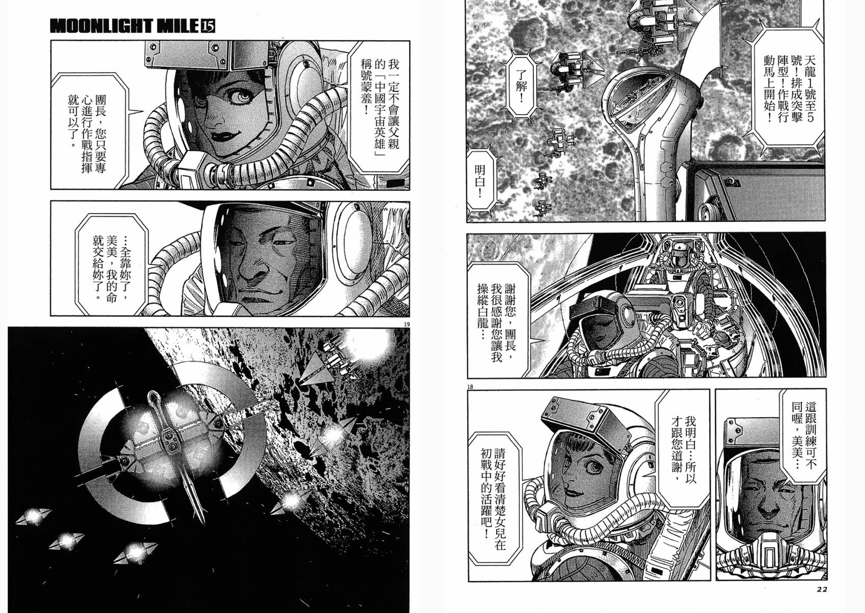 月亮的距离 第15卷 第11页