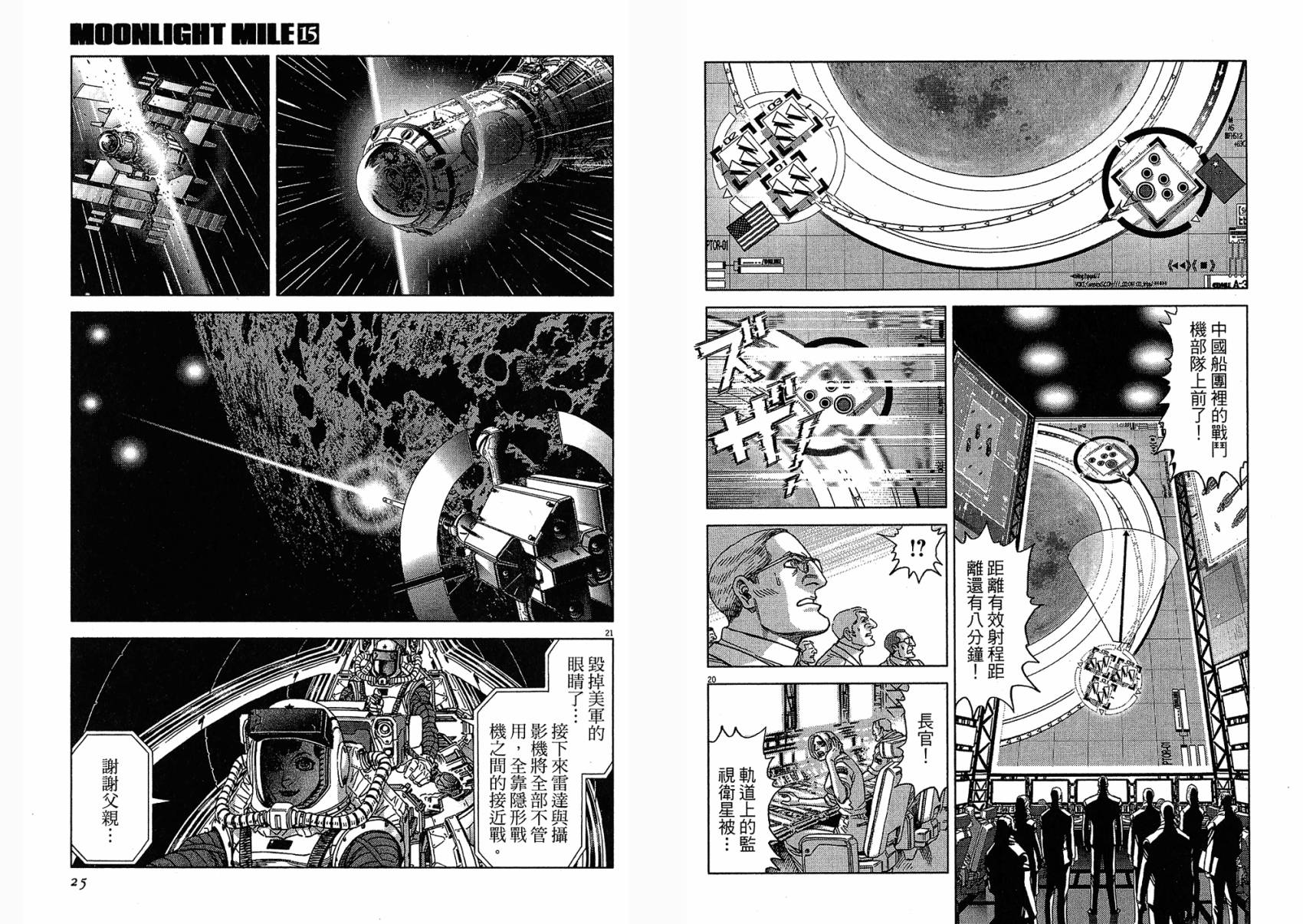 月亮的距离 第15卷 第12页