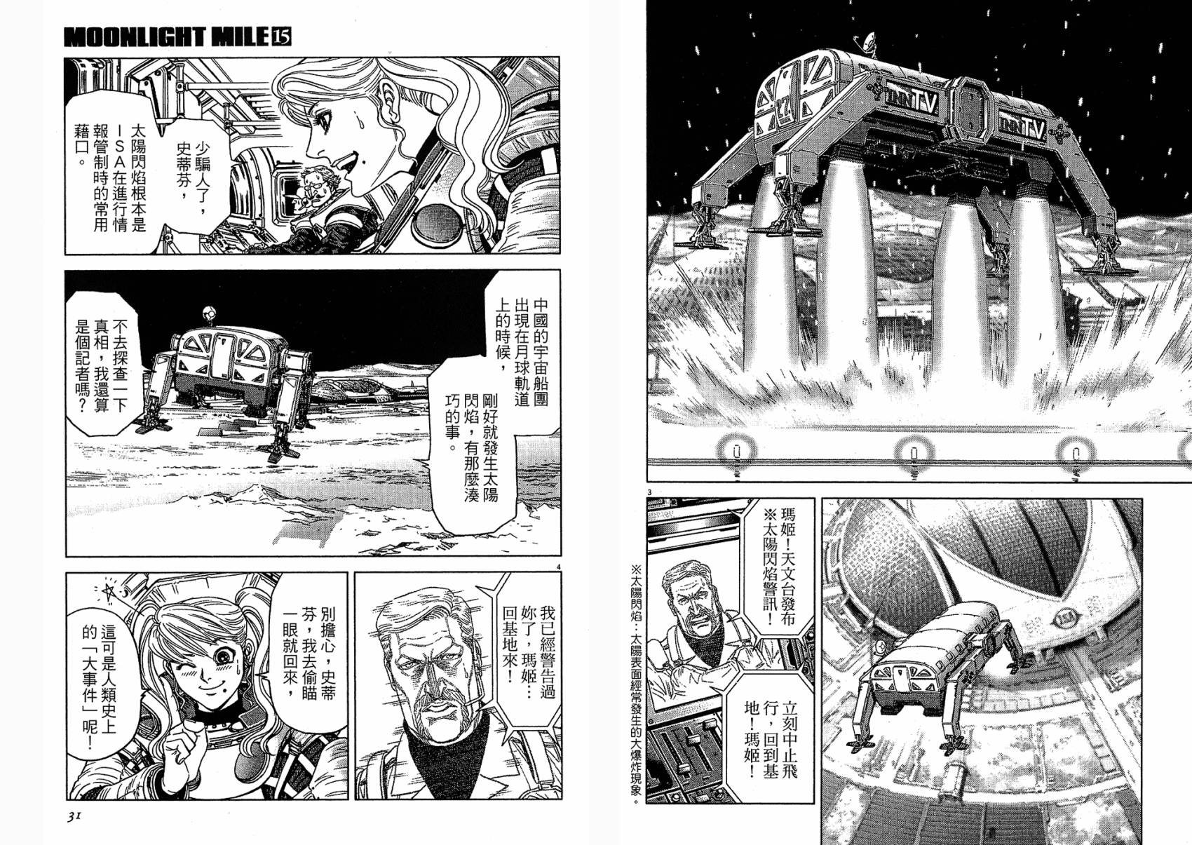 月亮的距离 第15卷 第15页