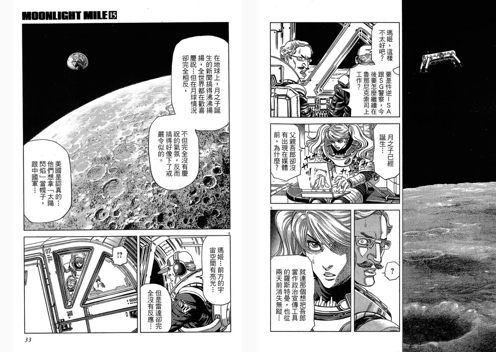 月亮的距离 第15卷 第16页