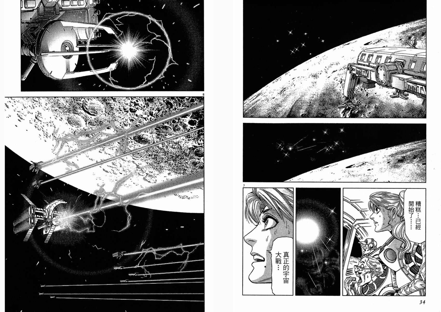 月亮的距离 第15卷 第17页