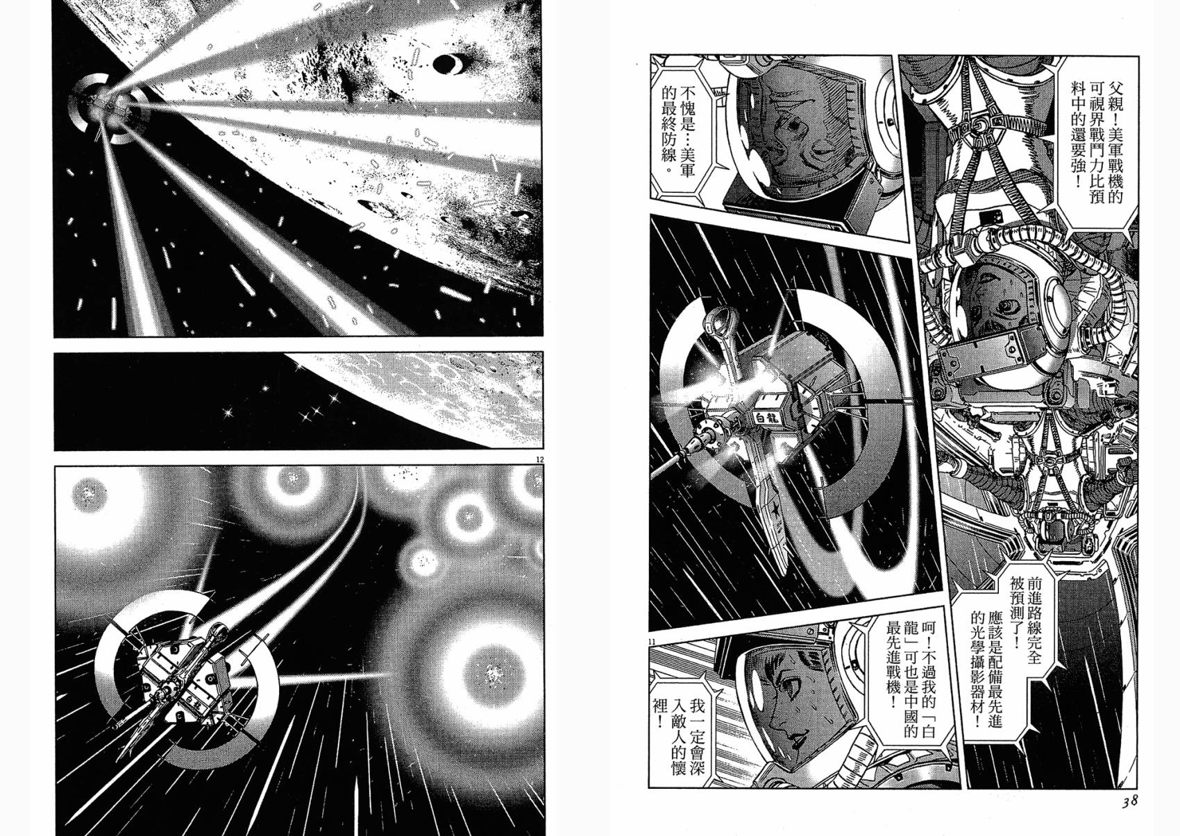 月亮的距离 第15卷 第19页