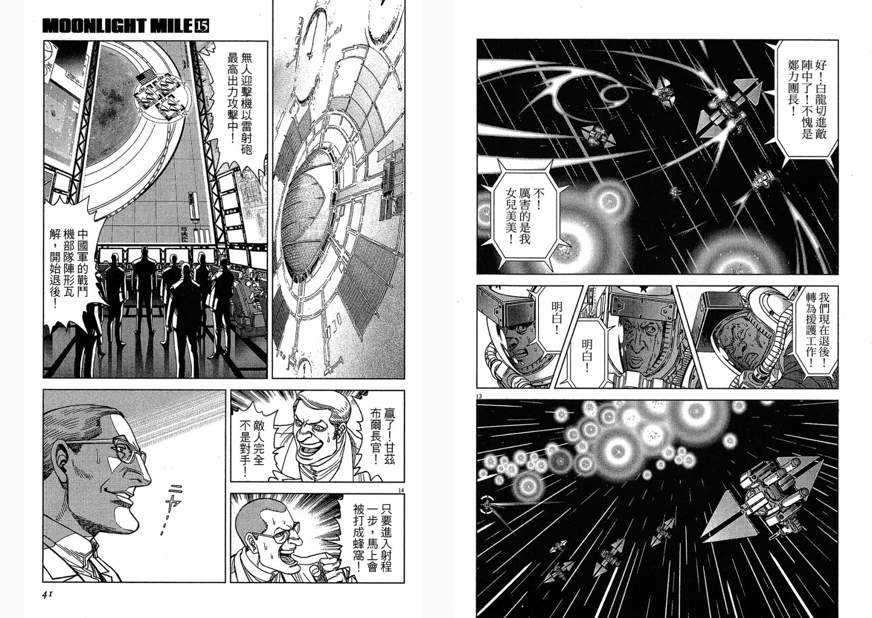 月亮的距离 第15卷 第20页