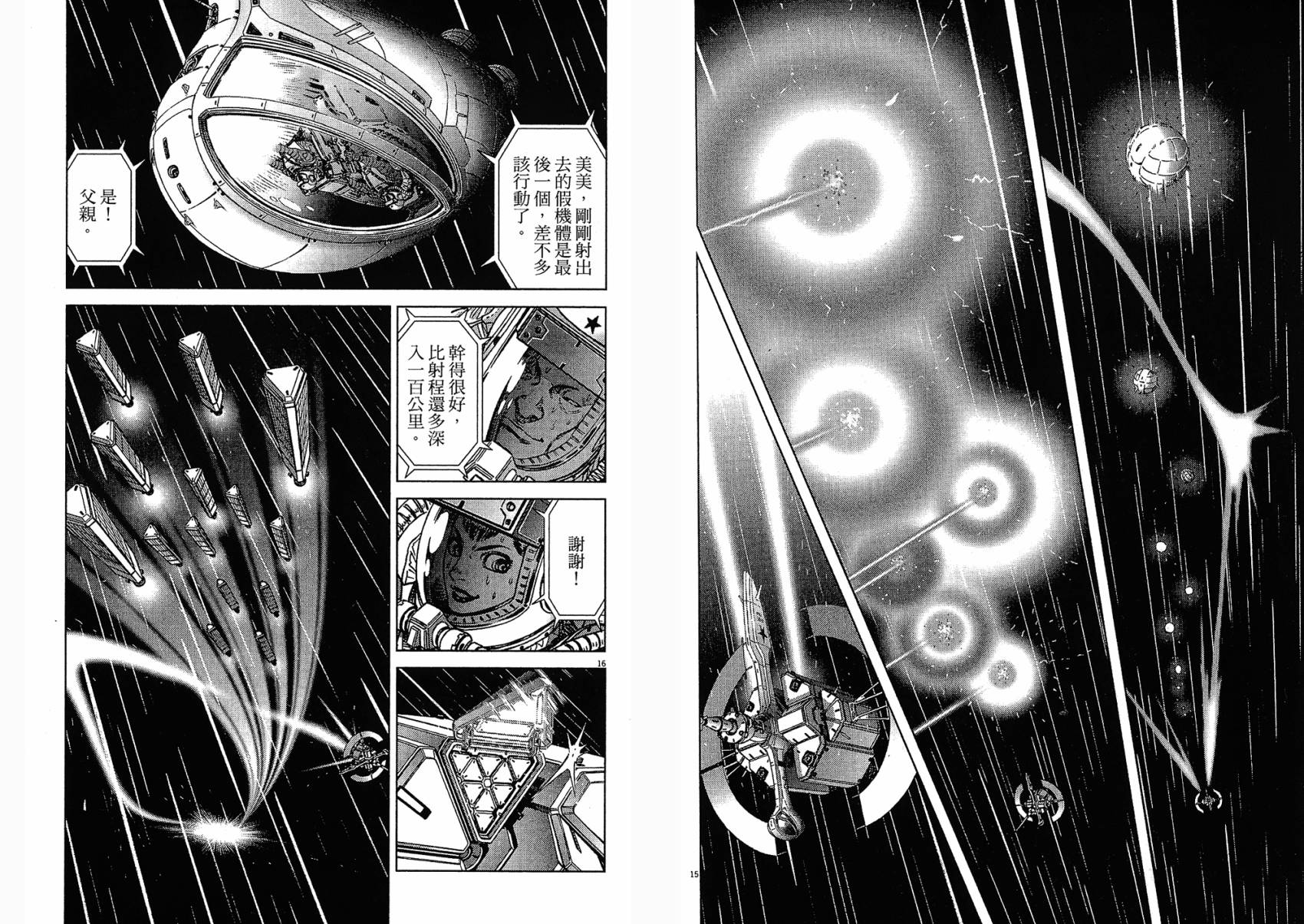 月亮的距离 第15卷 第21页