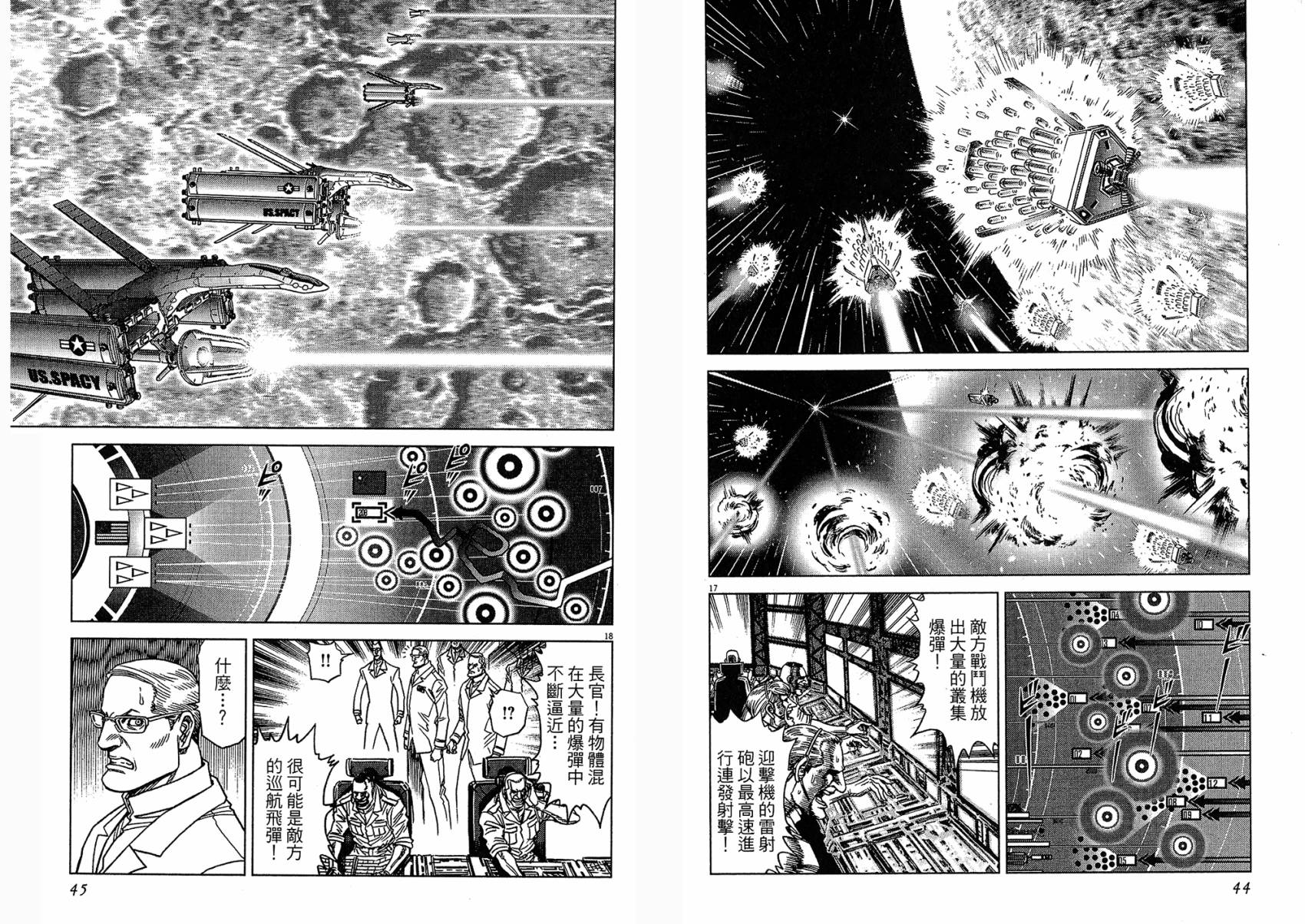 月亮的距离 第15卷 第22页