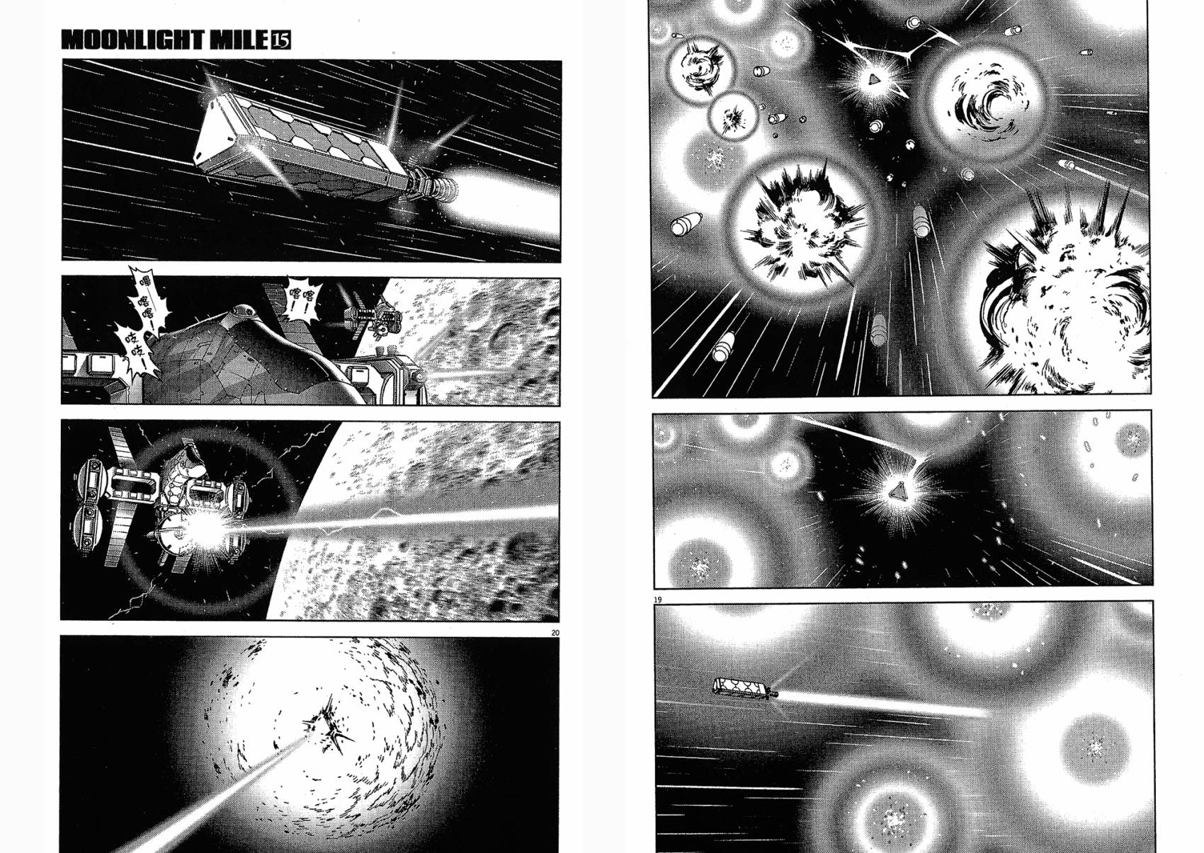 月亮的距离 第15卷 第23页