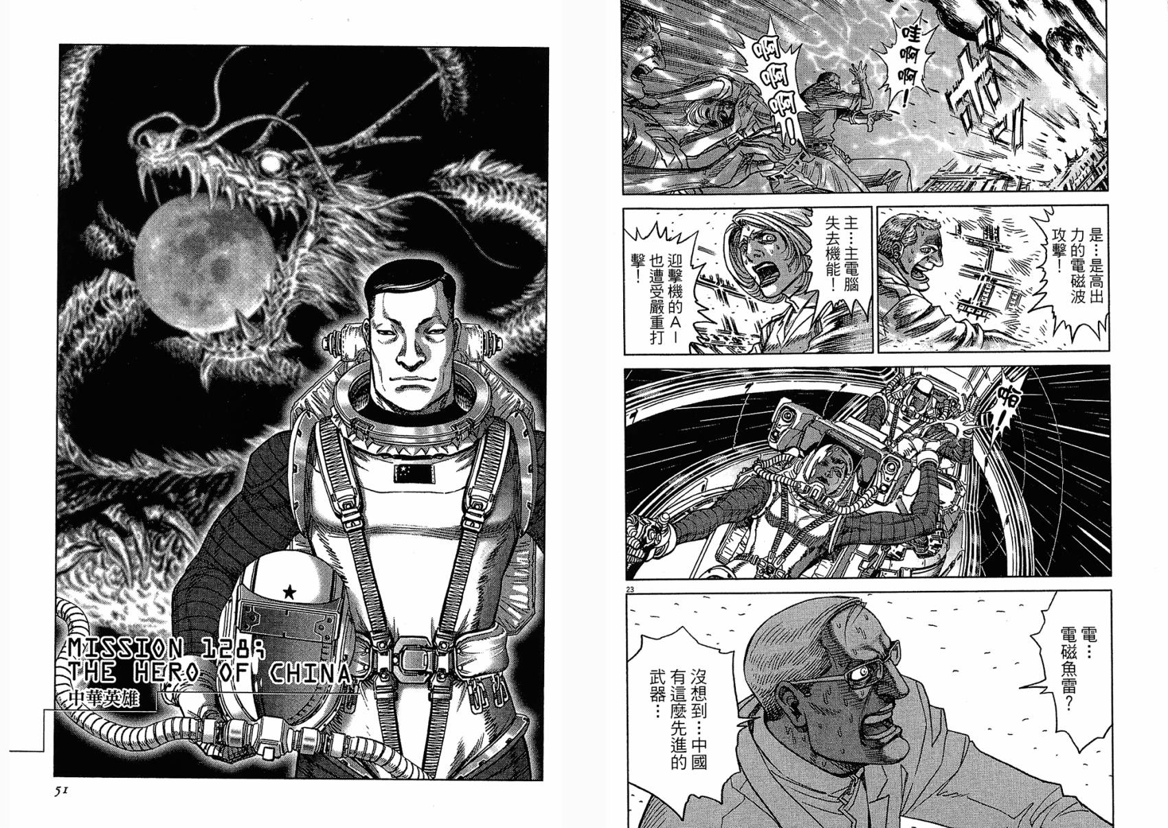 月亮的距离 第15卷 第25页