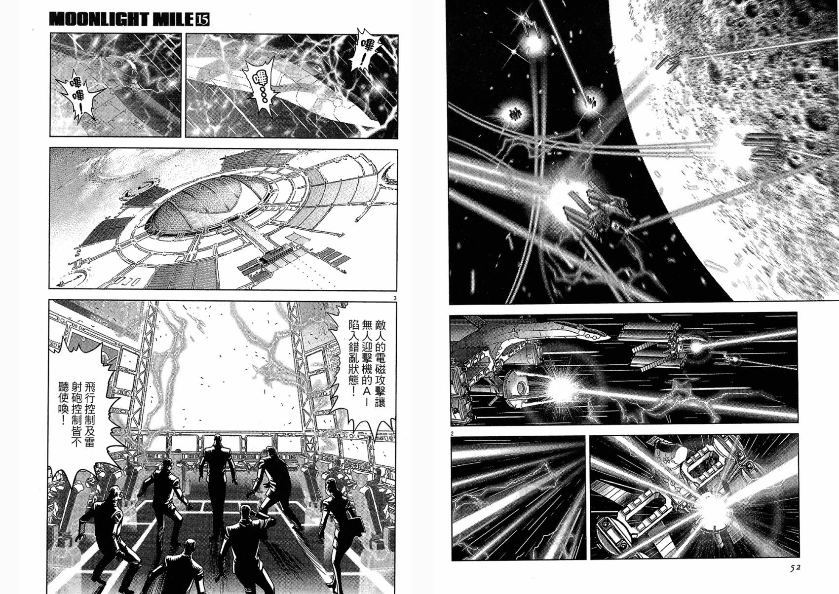 月亮的距离 第15卷 第26页