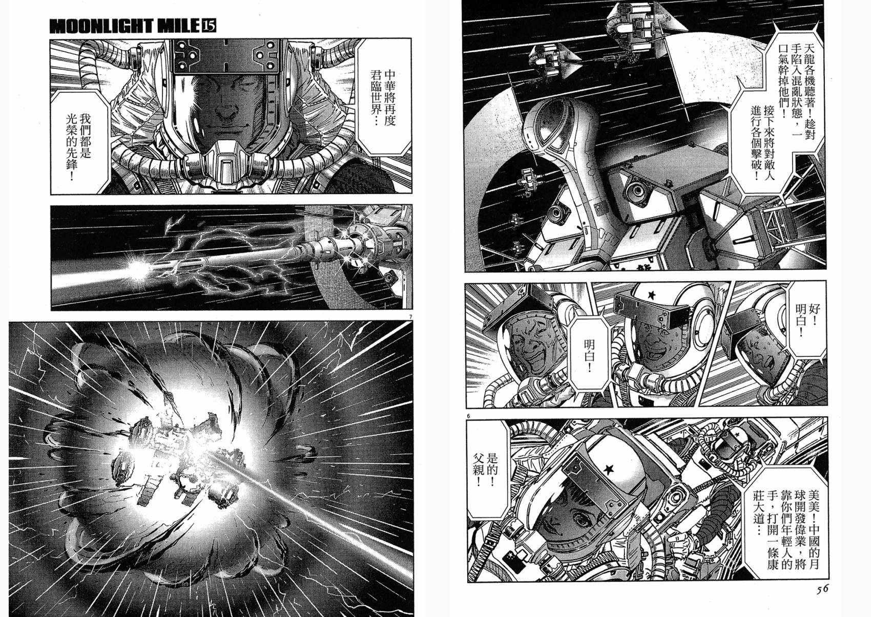 月亮的距离 第15卷 第28页