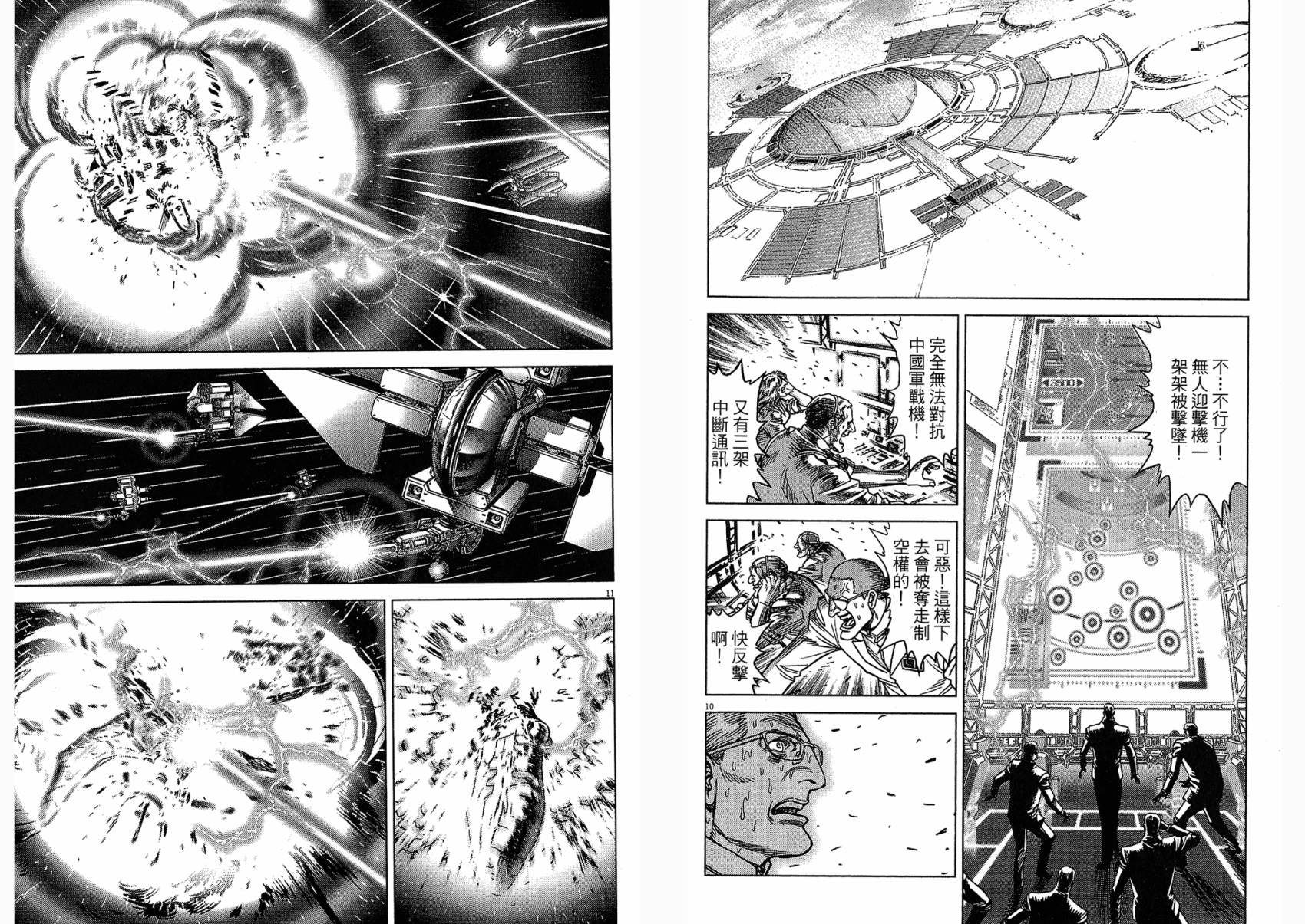 月亮的距离 第15卷 第30页