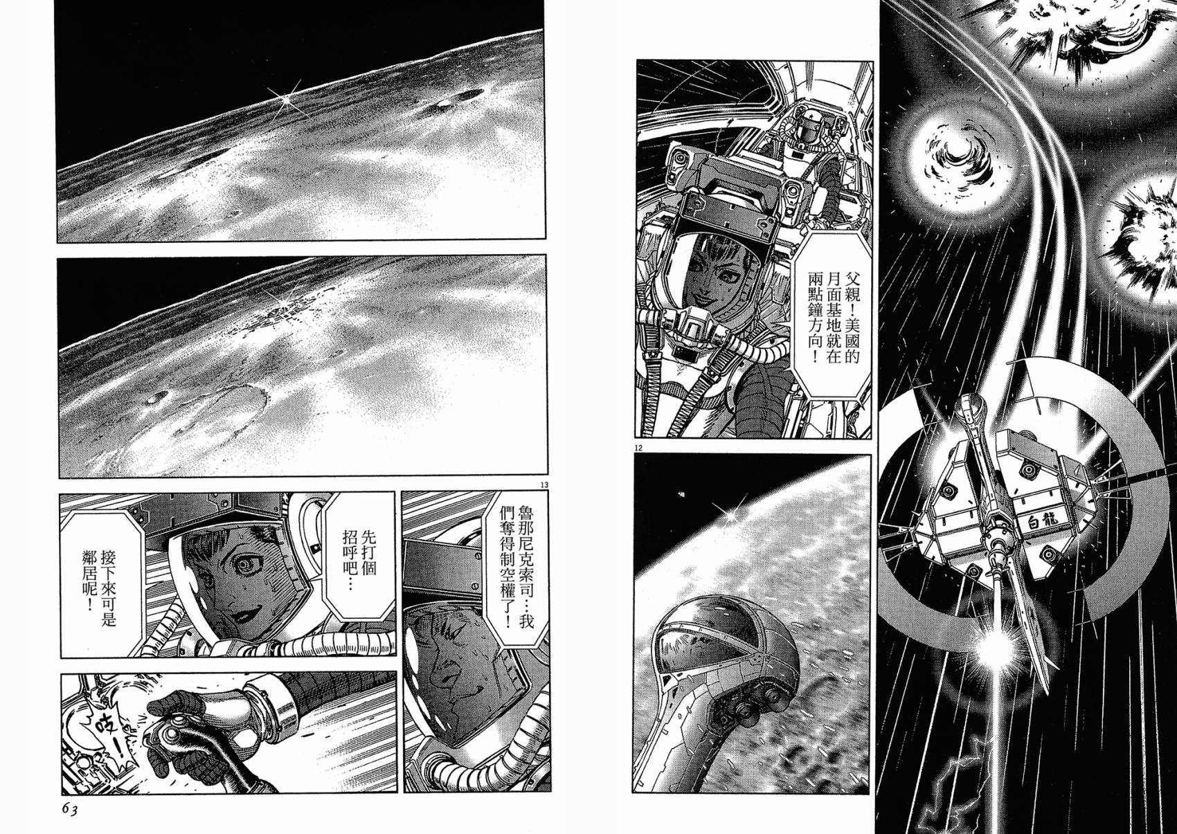 月亮的距离 第15卷 第31页