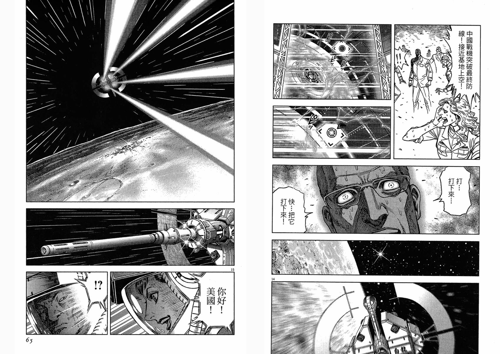 月亮的距离 第15卷 第32页