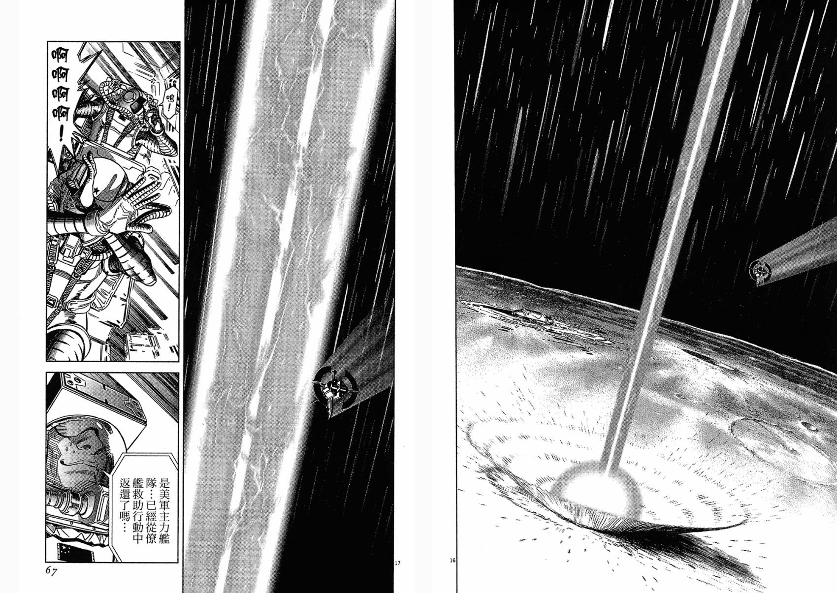 月亮的距离 第15卷 第33页