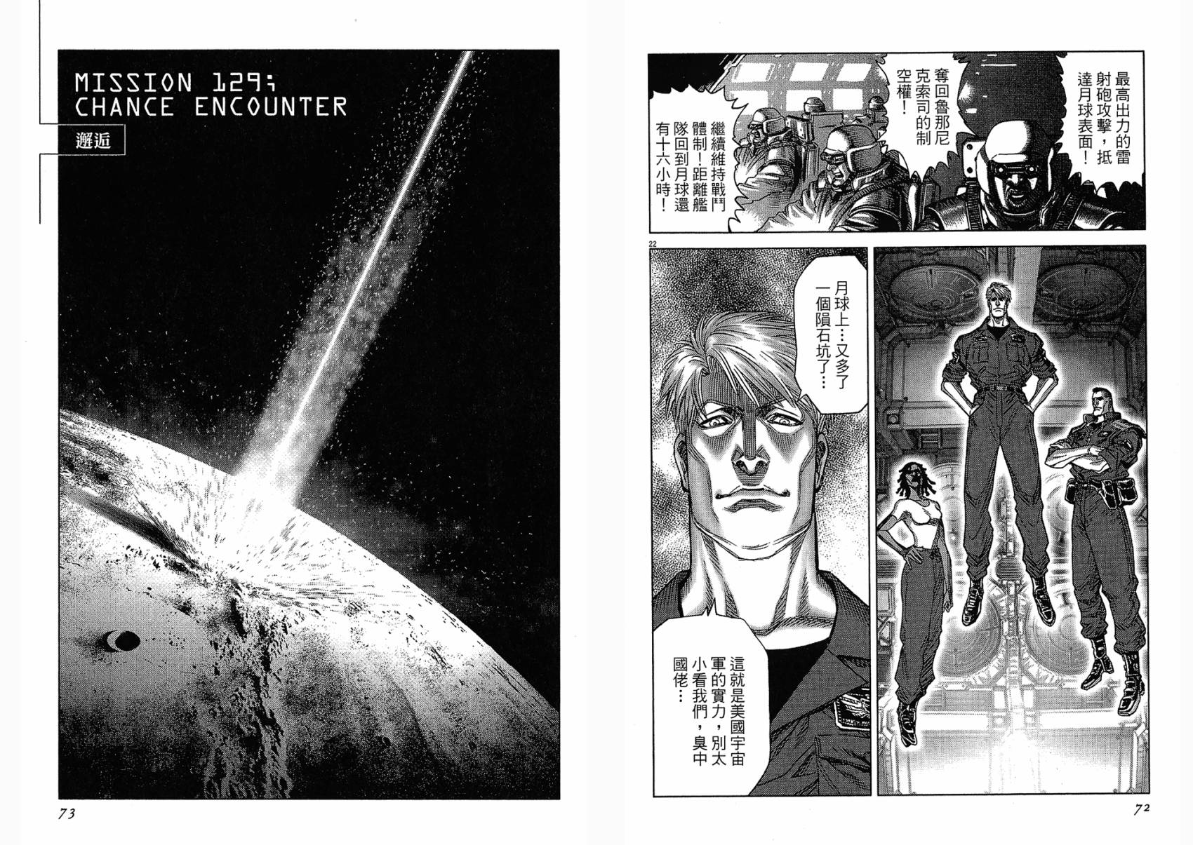 月亮的距离 第15卷 第36页