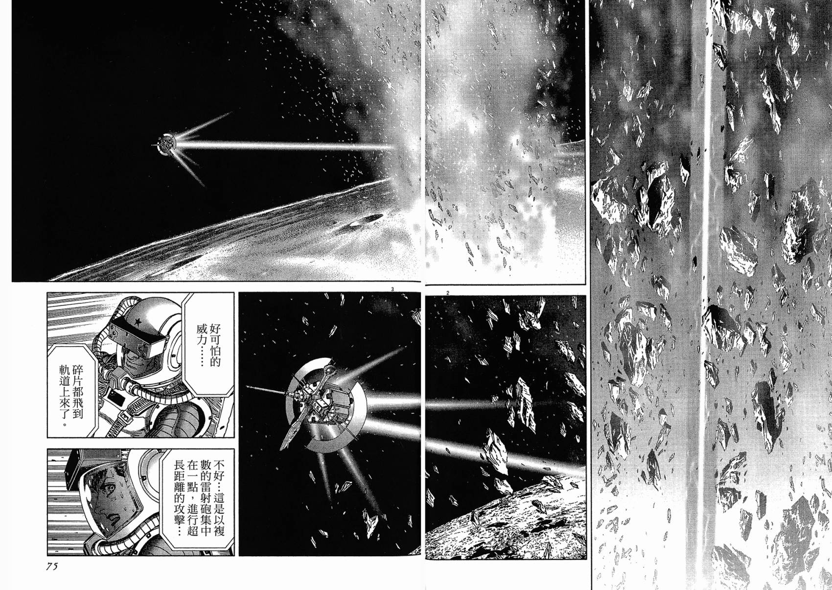 月亮的距离 第15卷 第37页