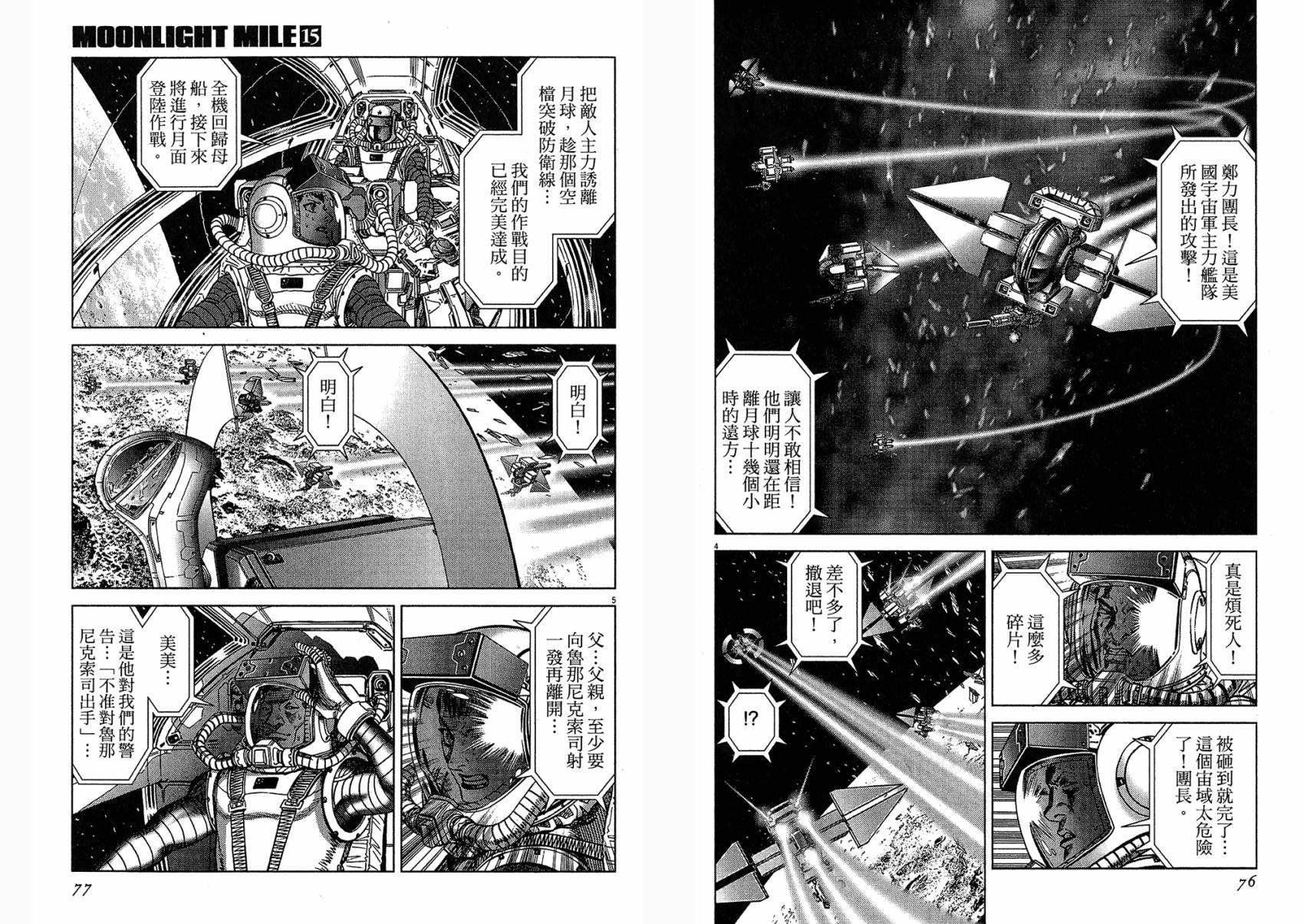 月亮的距离 第15卷 第38页