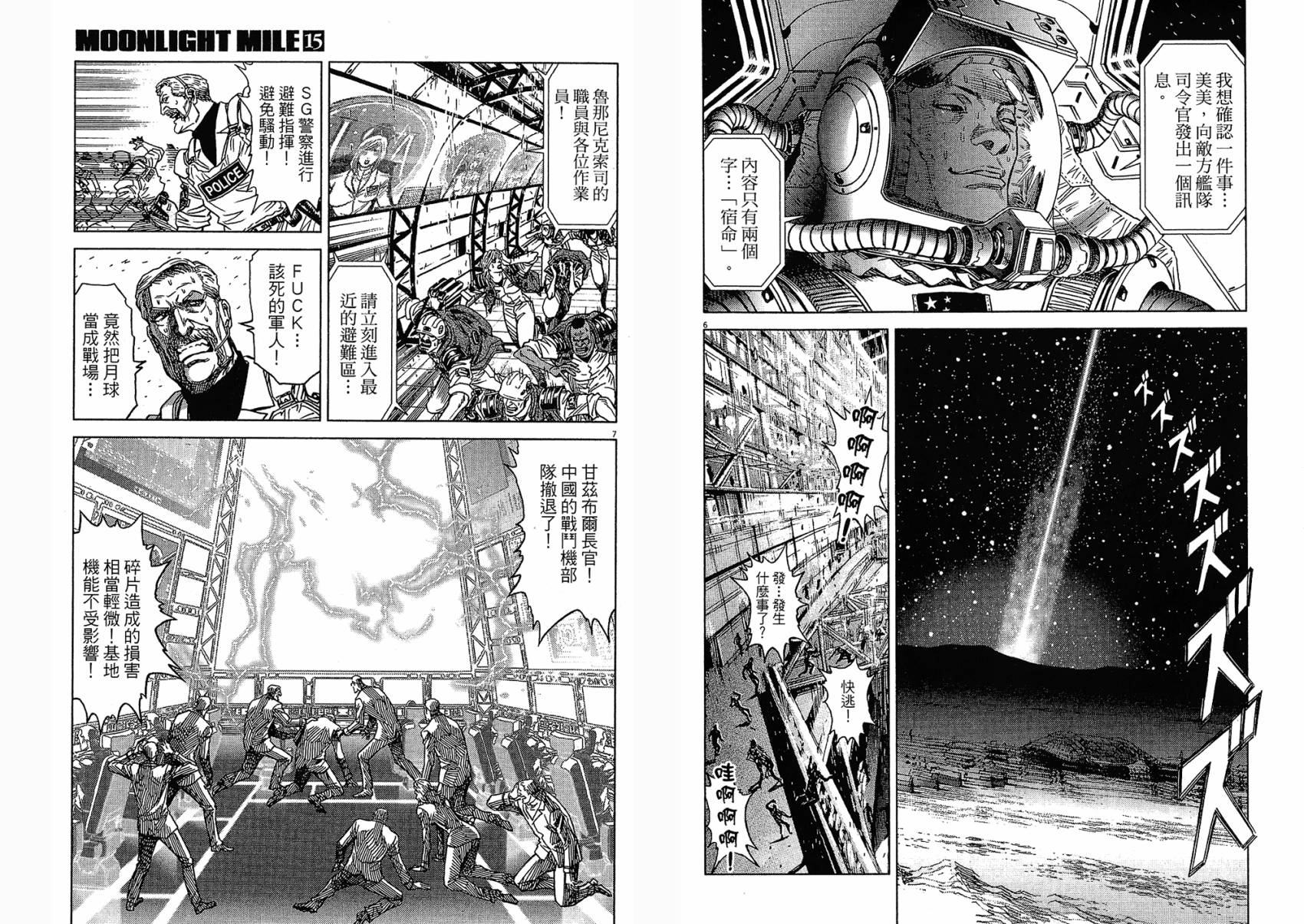 月亮的距离 第15卷 第39页