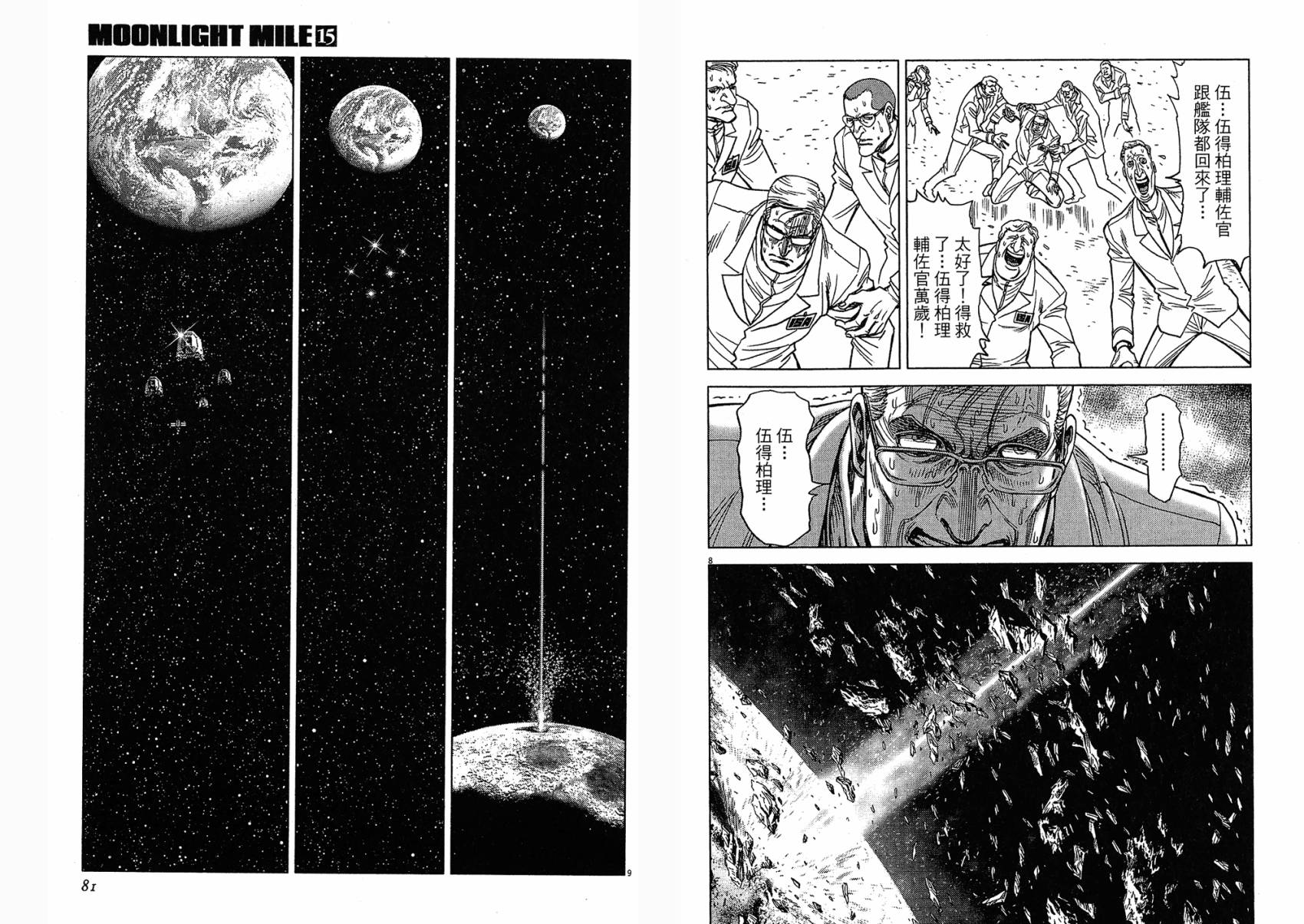 月亮的距离 第15卷 第40页