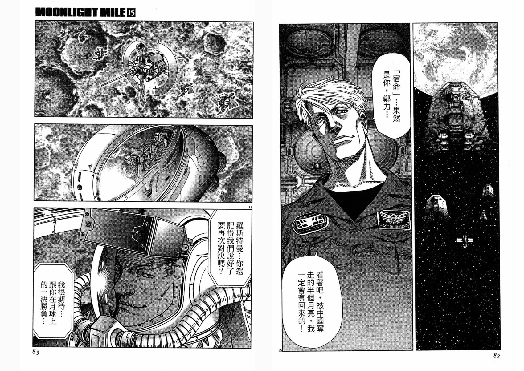 月亮的距离 第15卷 第41页